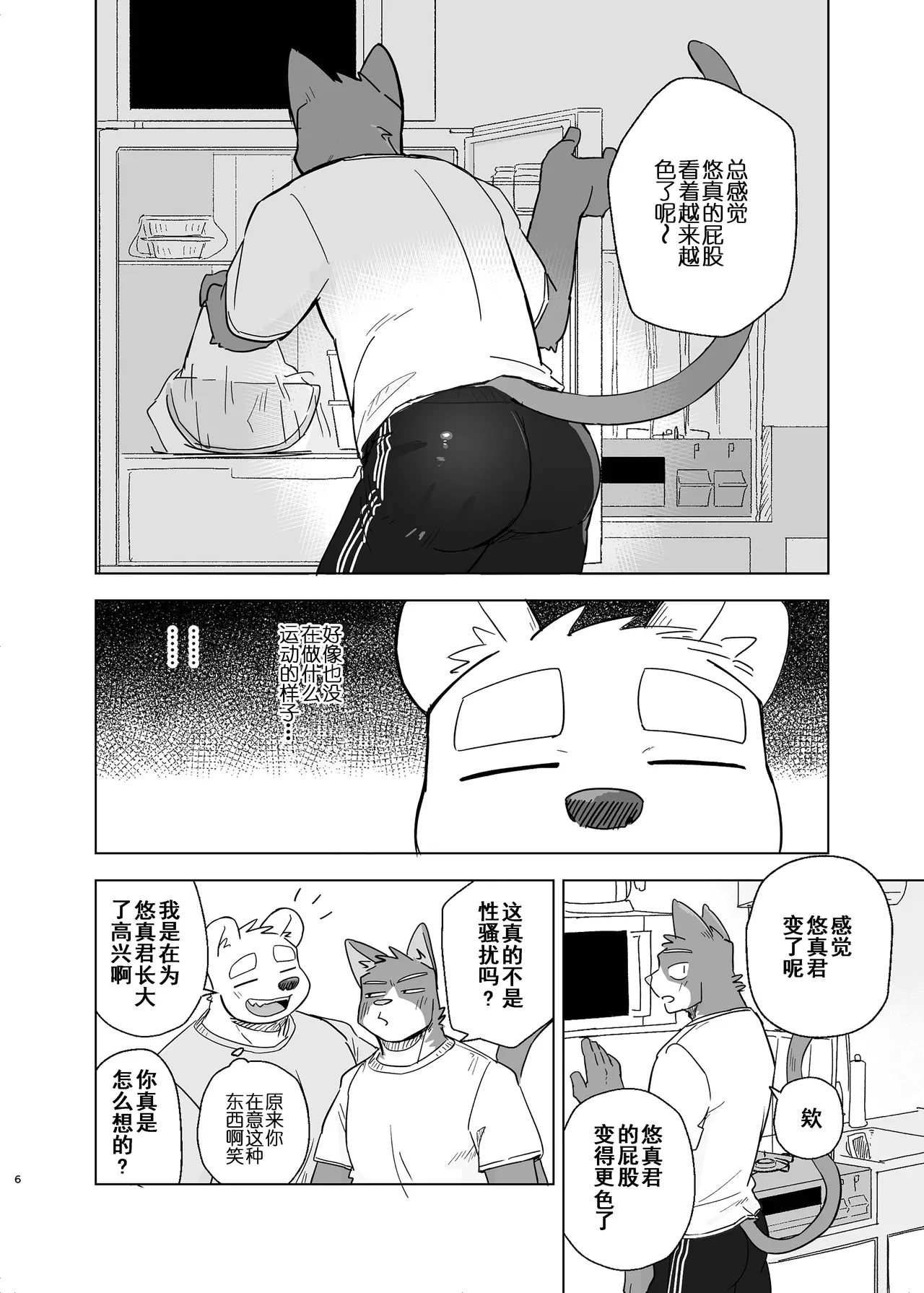 专属你的干劲开关5 page 6 full