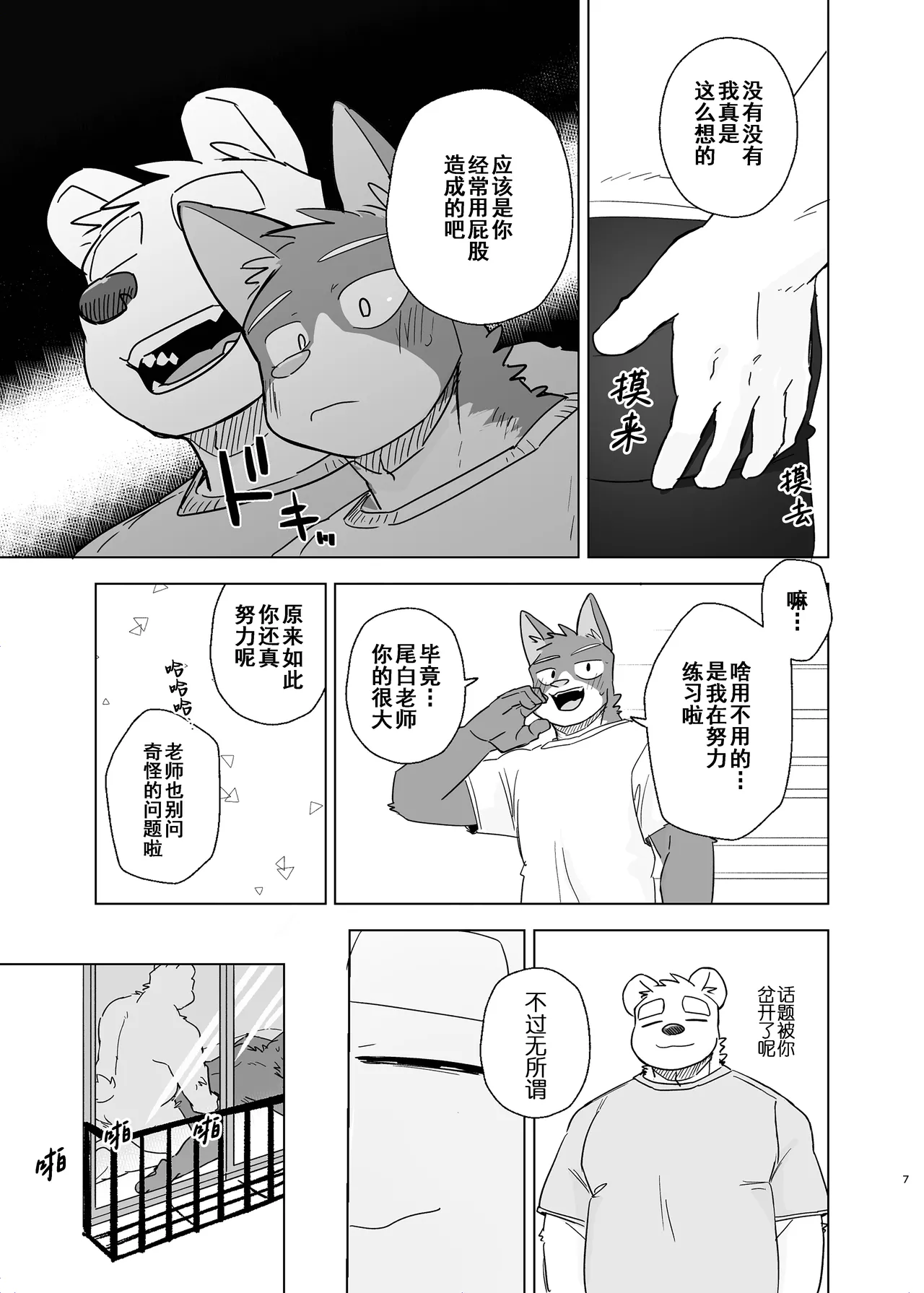 专属你的干劲开关5 page 7 full
