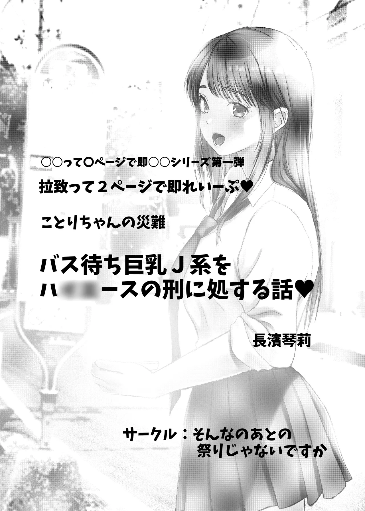 Kotori-chan no Sainan  Bus-machi J-kei wo HiAce no Kei ni Shosuru Hanashi. page 2 full