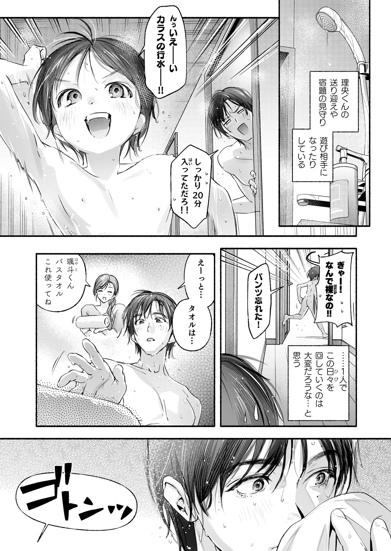 Trop 1 ~ Onabare Hitozuma no Sango Shojo o Itadakimasu~ page 10 full