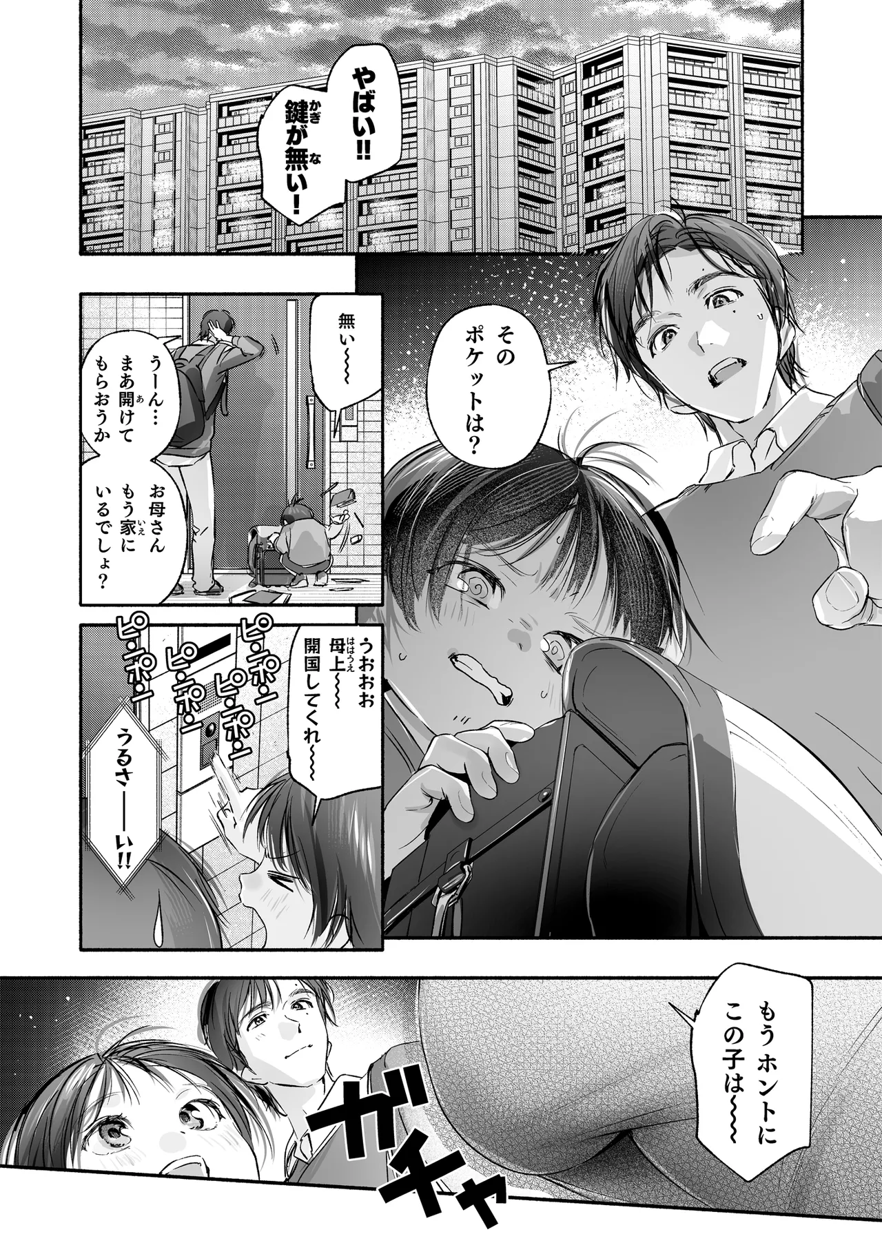Trop 1 ~ Onabare Hitozuma no Sango Shojo o Itadakimasu~ page 7 full
