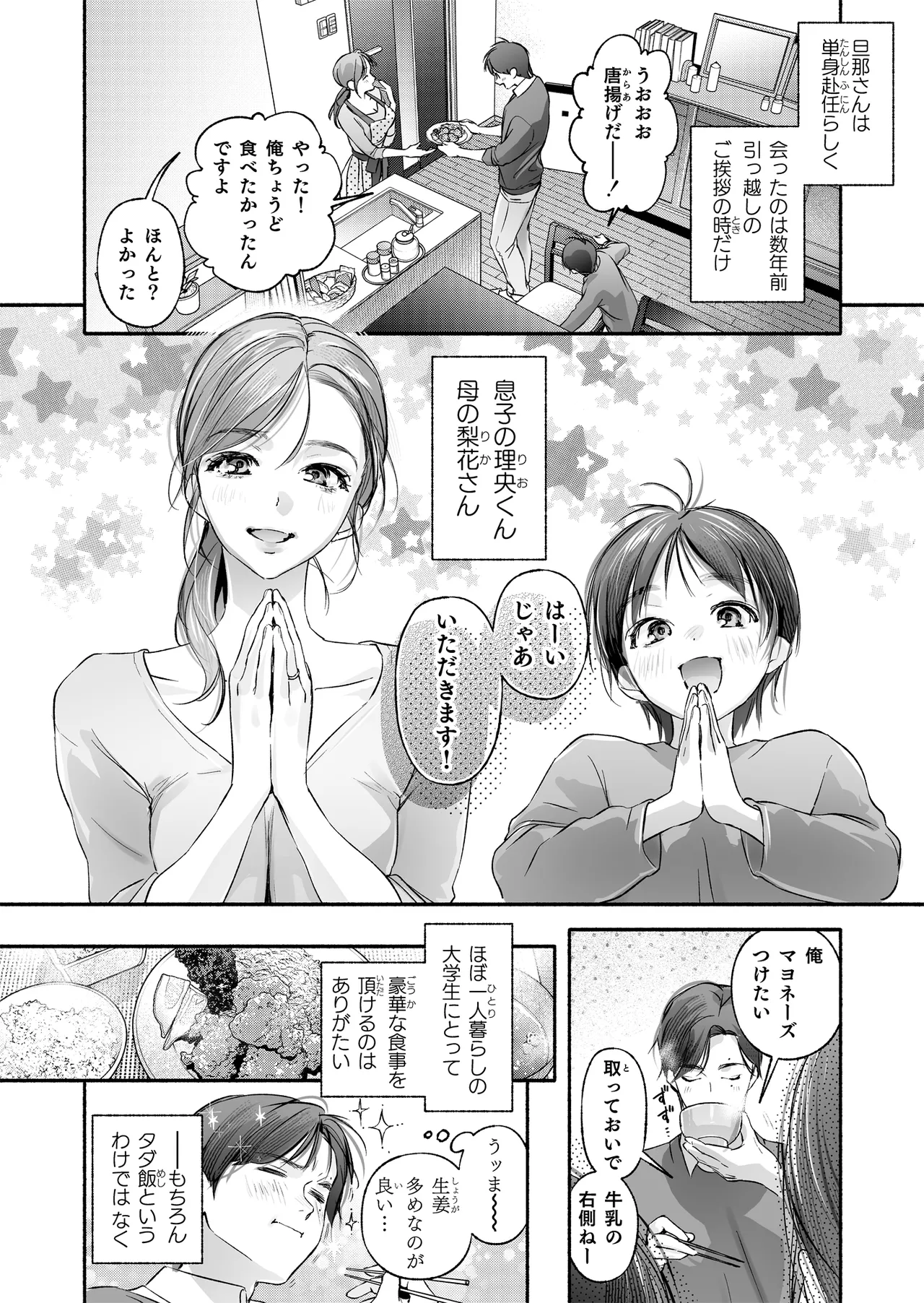 Trop 1 ~ Onabare Hitozuma no Sango Shojo o Itadakimasu~ page 9 full