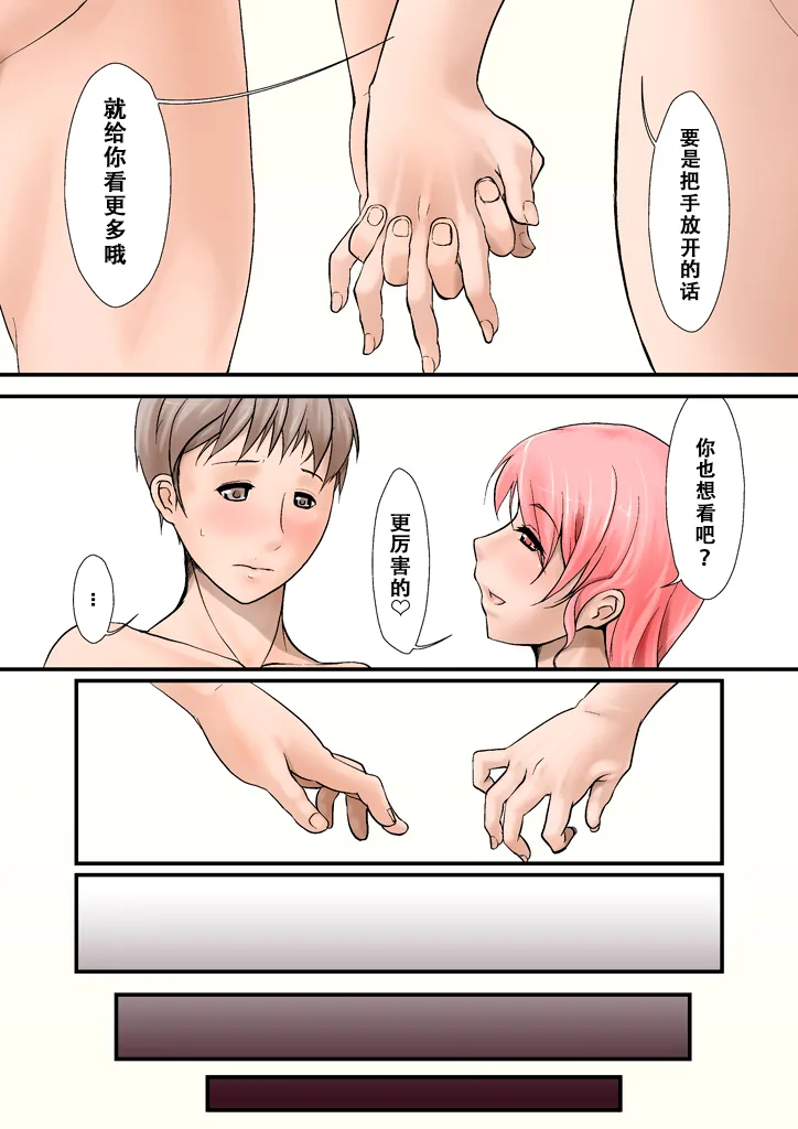 Tsumame de page 5 full