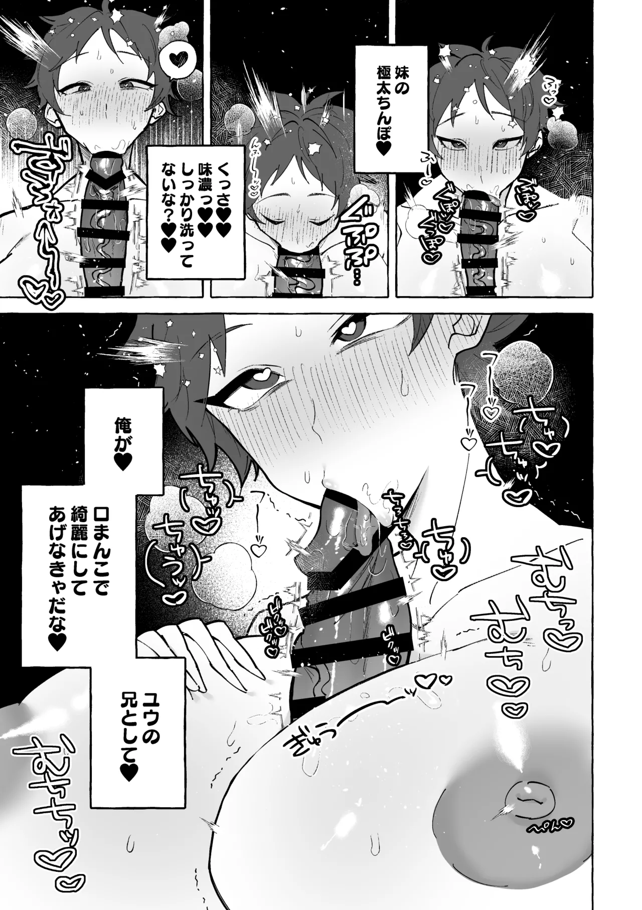 TS病で女体化した兄は妹ちんぽの虜♡ page 10 full