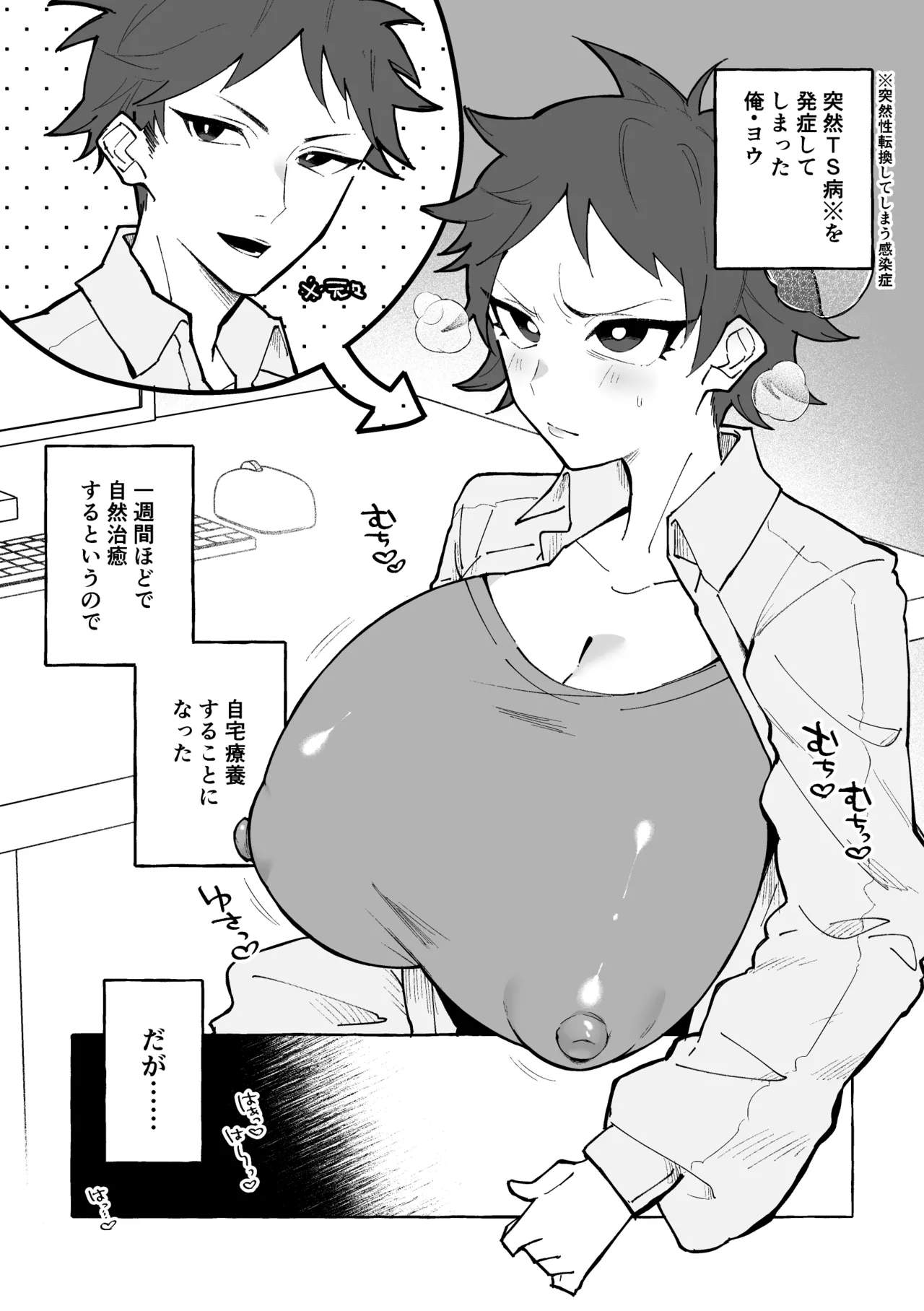 TS病で女体化した兄は妹ちんぽの虜♡ page 2 full