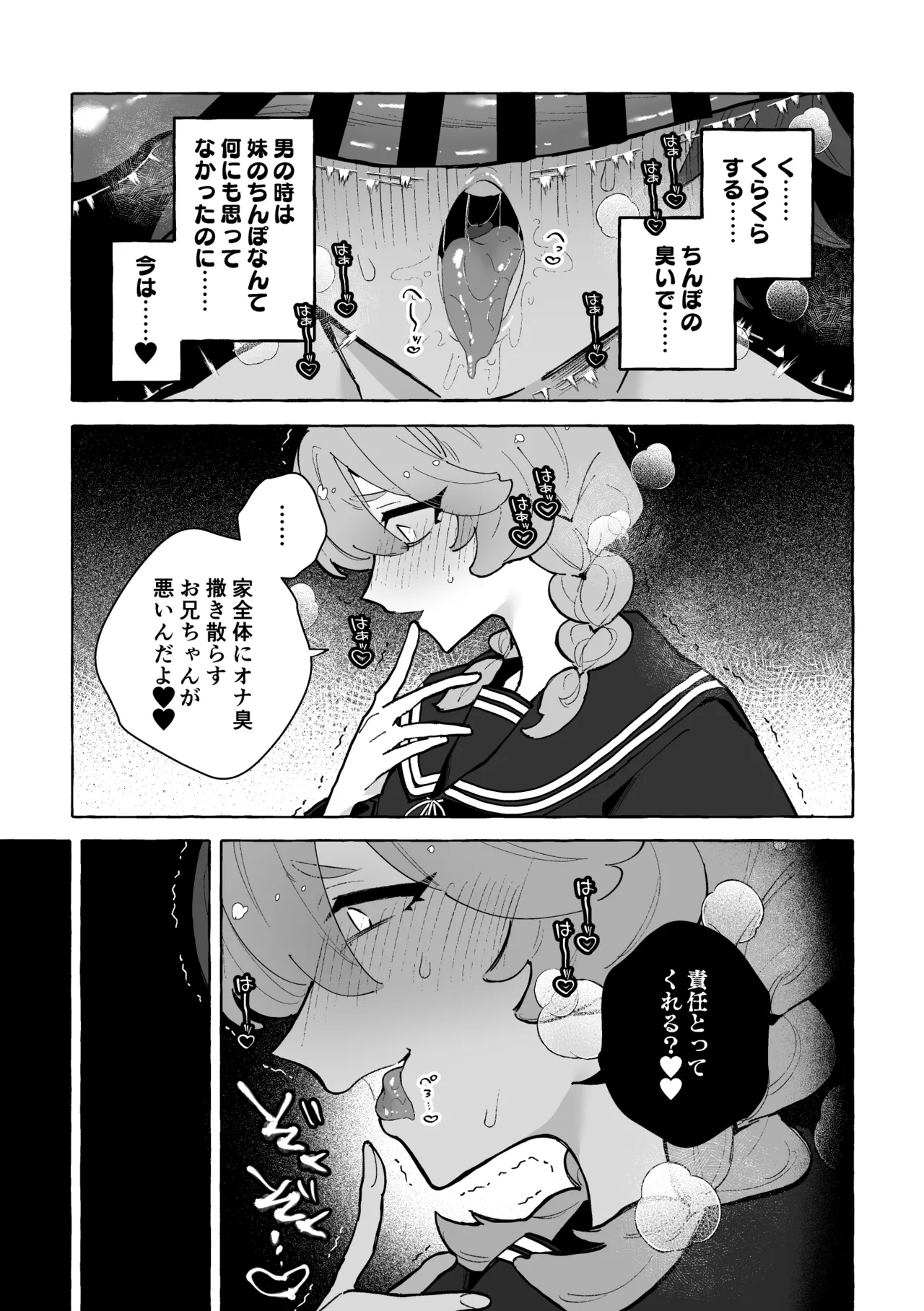 TS病で女体化した兄は妹ちんぽの虜♡ page 8 full