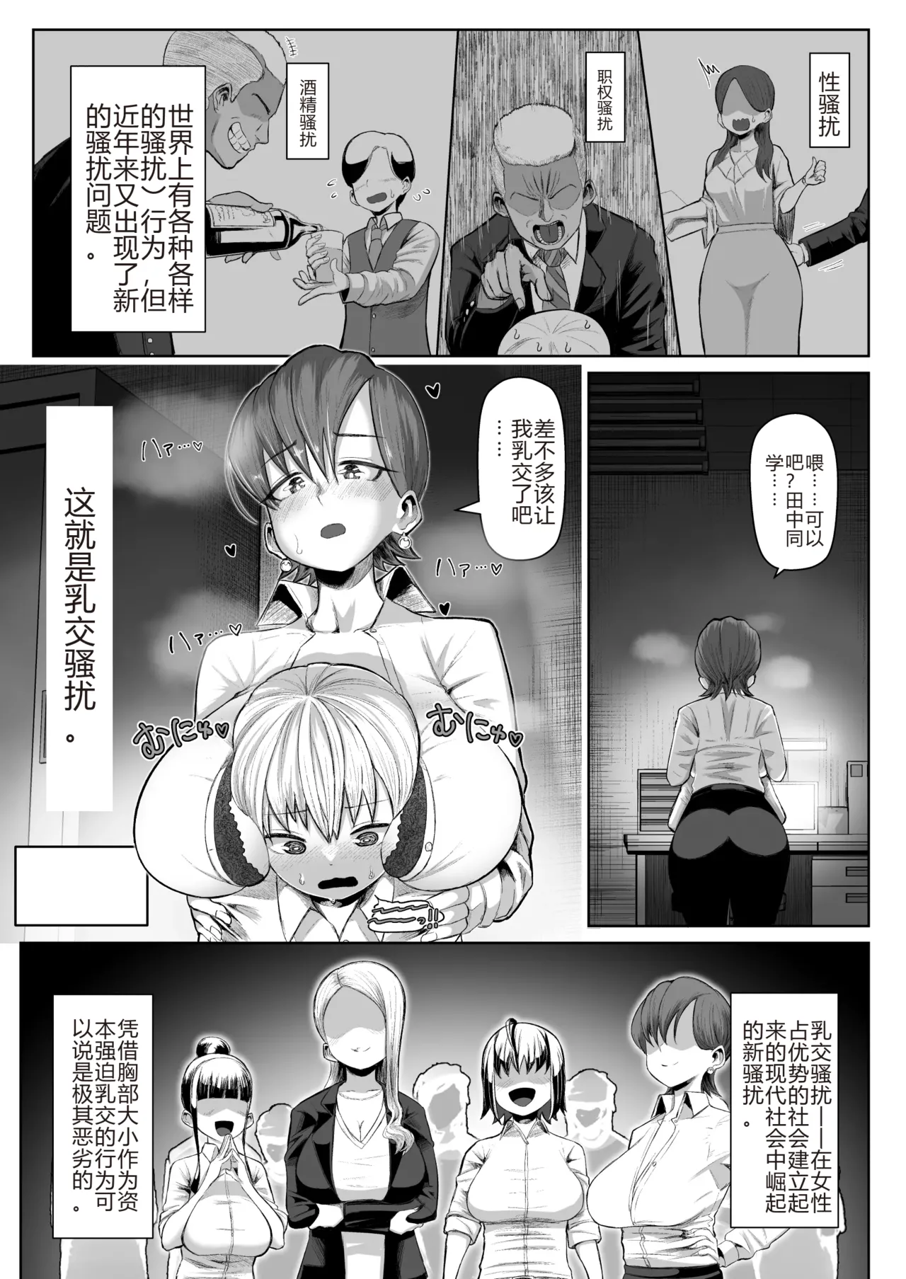 ズリハラ ～パイズリしたくてたまらない女たち～ page 1 full