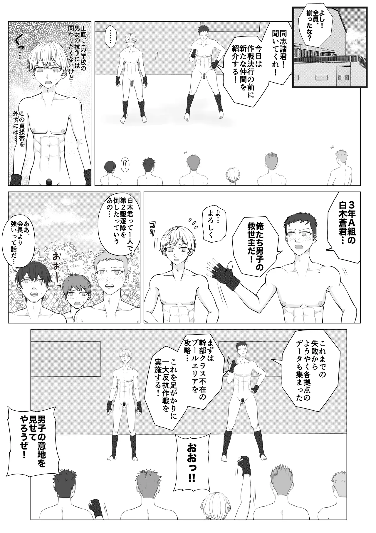 Houkago Onna Otoko Haken 2 page 8 full