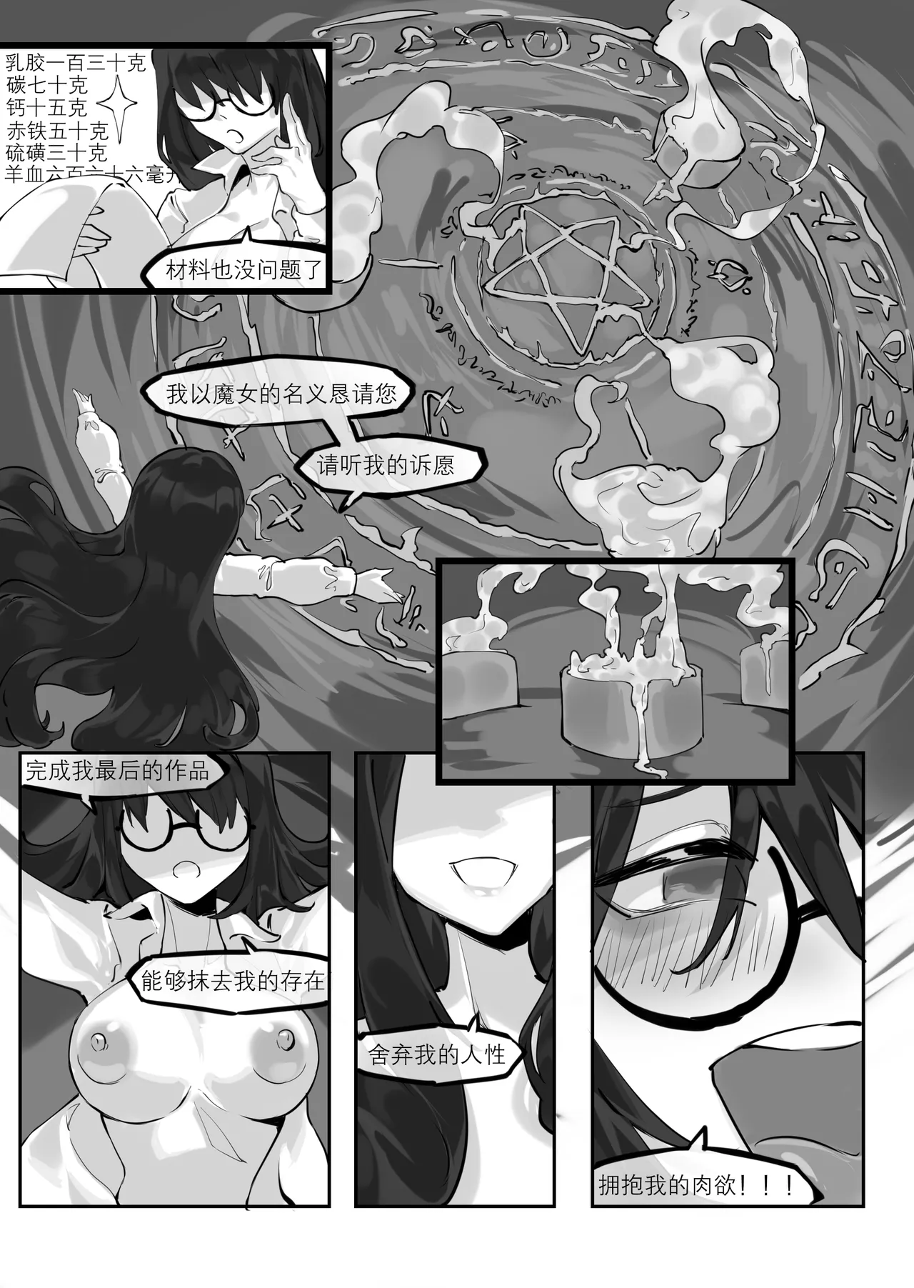 「我」的重生 page 4 full