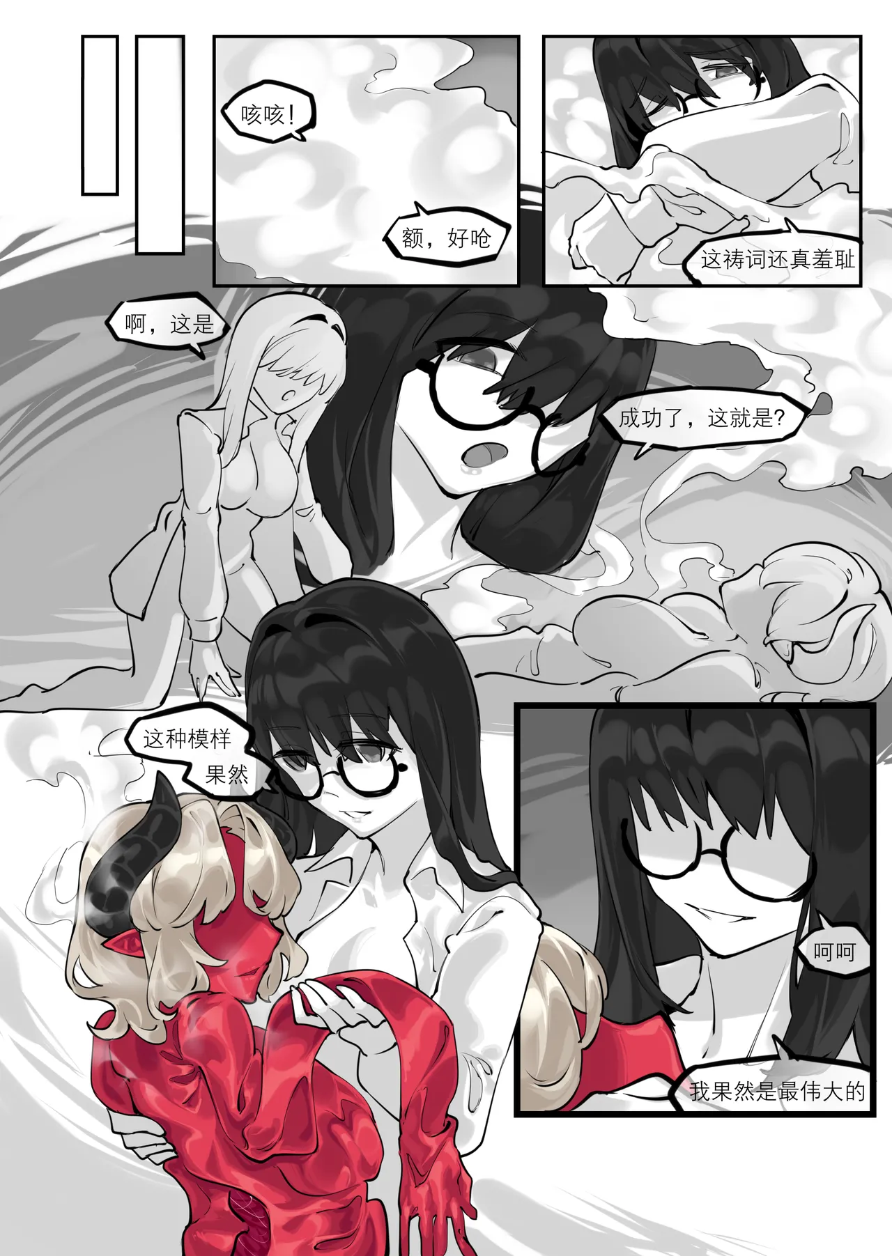 「我」的重生 page 5 full