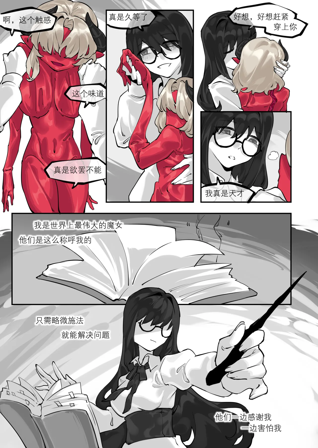 「我」的重生 page 6 full