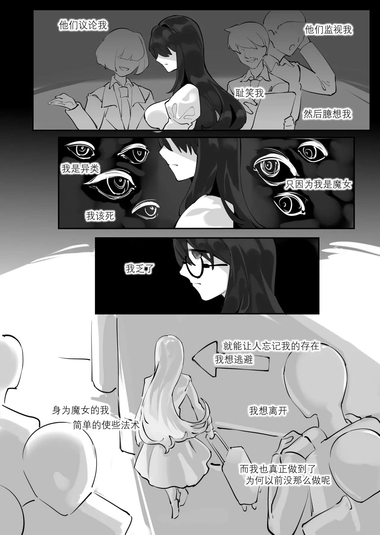 「我」的重生 page 7 full