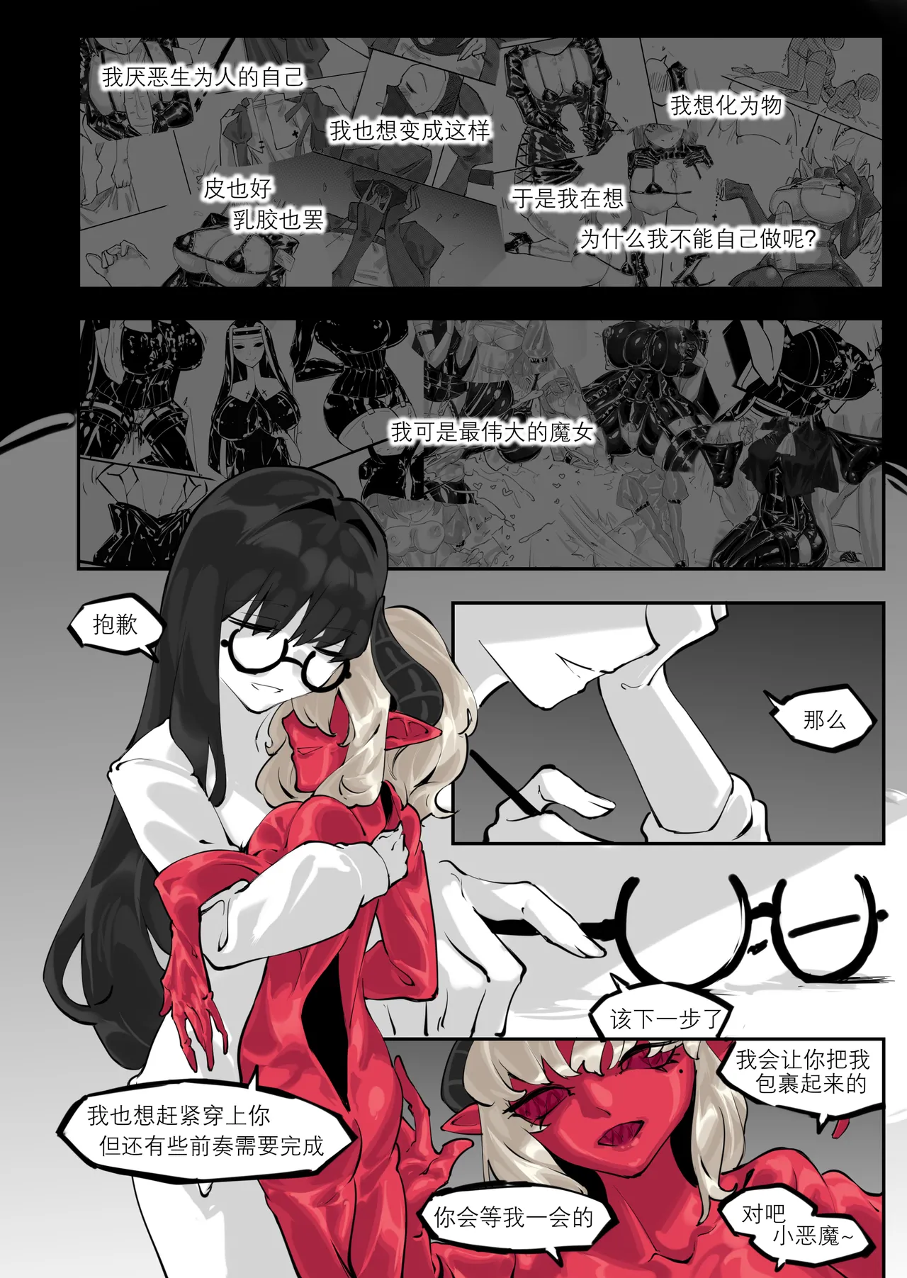 「我」的重生 page 9 full
