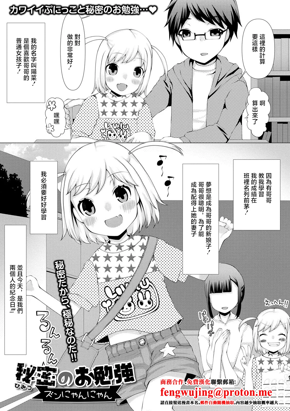 秘密のお勉強 page 1 full