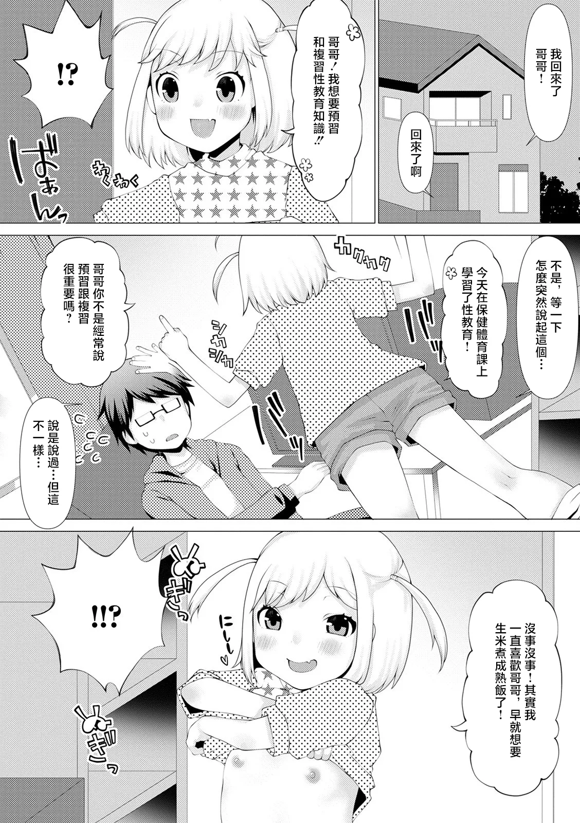 秘密のお勉強 page 2 full