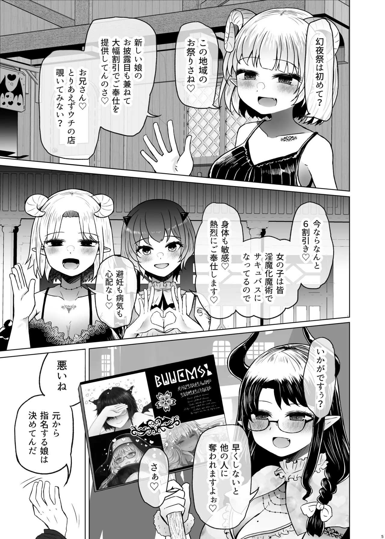 異世界色街 本日身請けセール中 本気で私を身請けするんですか！？ page 5 full