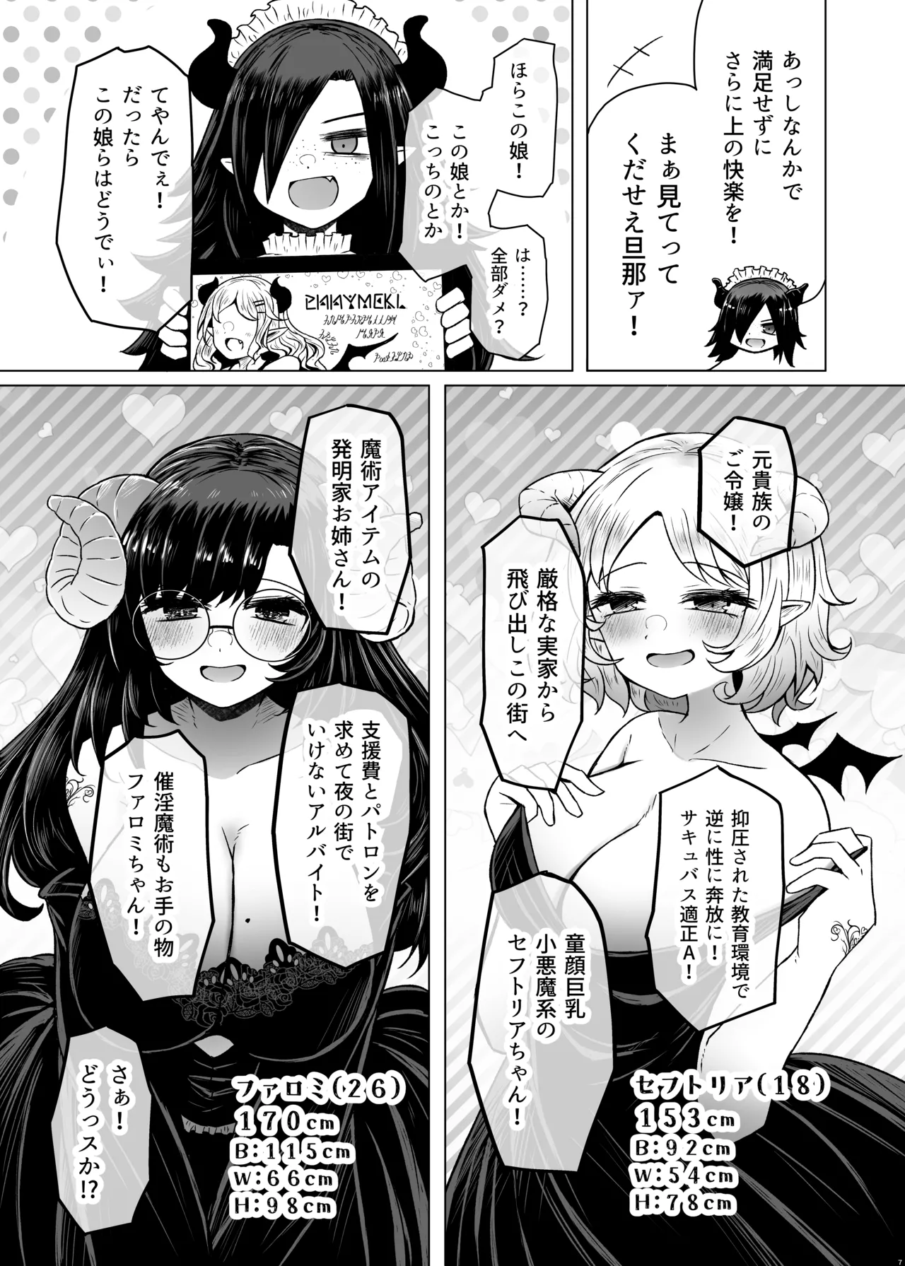 異世界色街 本日身請けセール中 本気で私を身請けするんですか！？ page 7 full