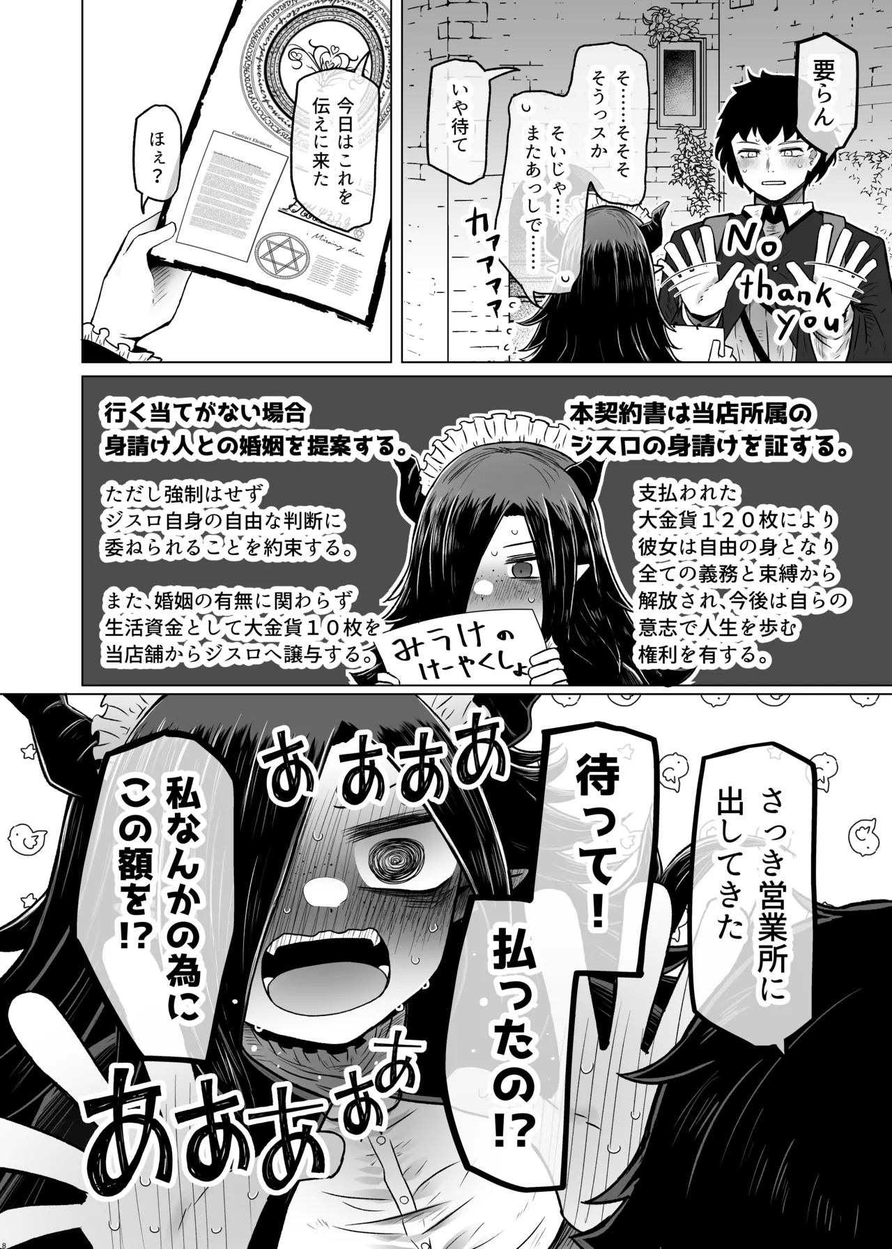 異世界色街 本日身請けセール中 本気で私を身請けするんですか！？ page 8 full