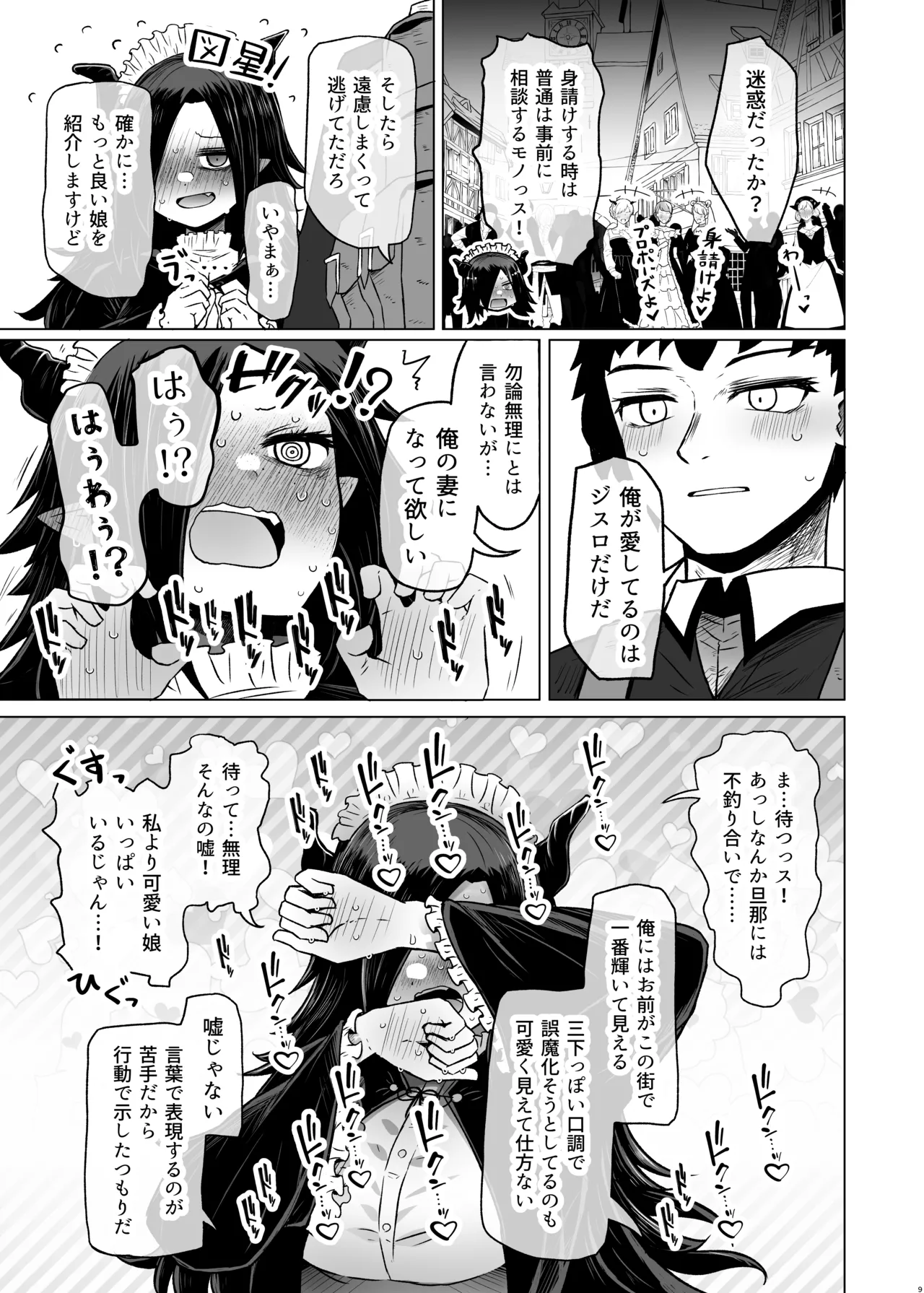 異世界色街 本日身請けセール中 本気で私を身請けするんですか！？ page 9 full