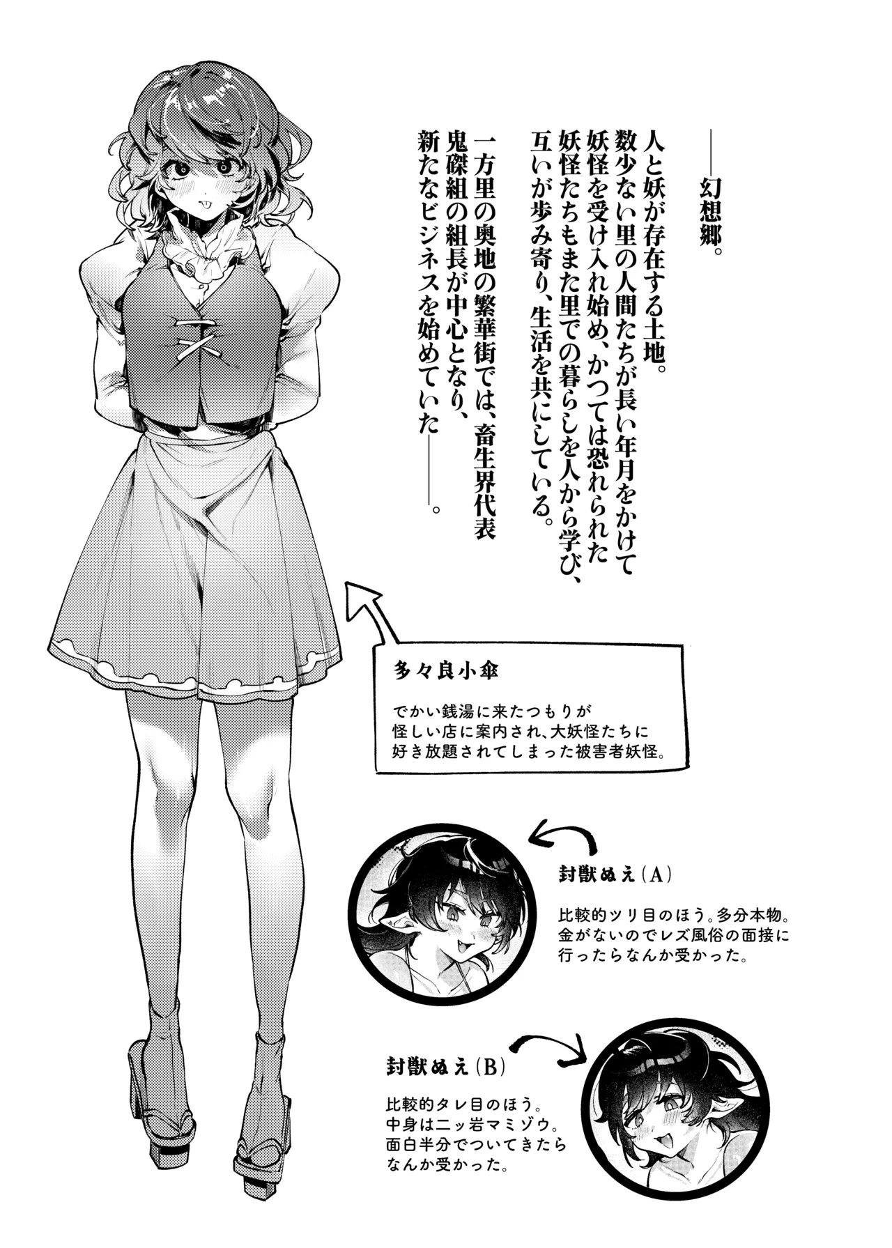 Daburu Nue-chan to Yarashii Koto Shitai page 4 full