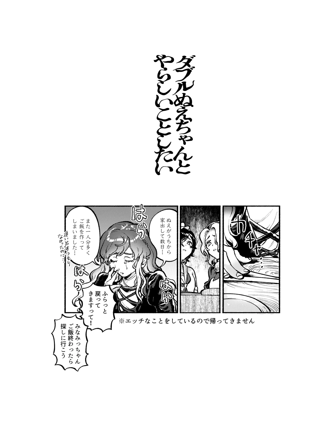 Daburu Nue-chan to Yarashii Koto Shitai page 5 full