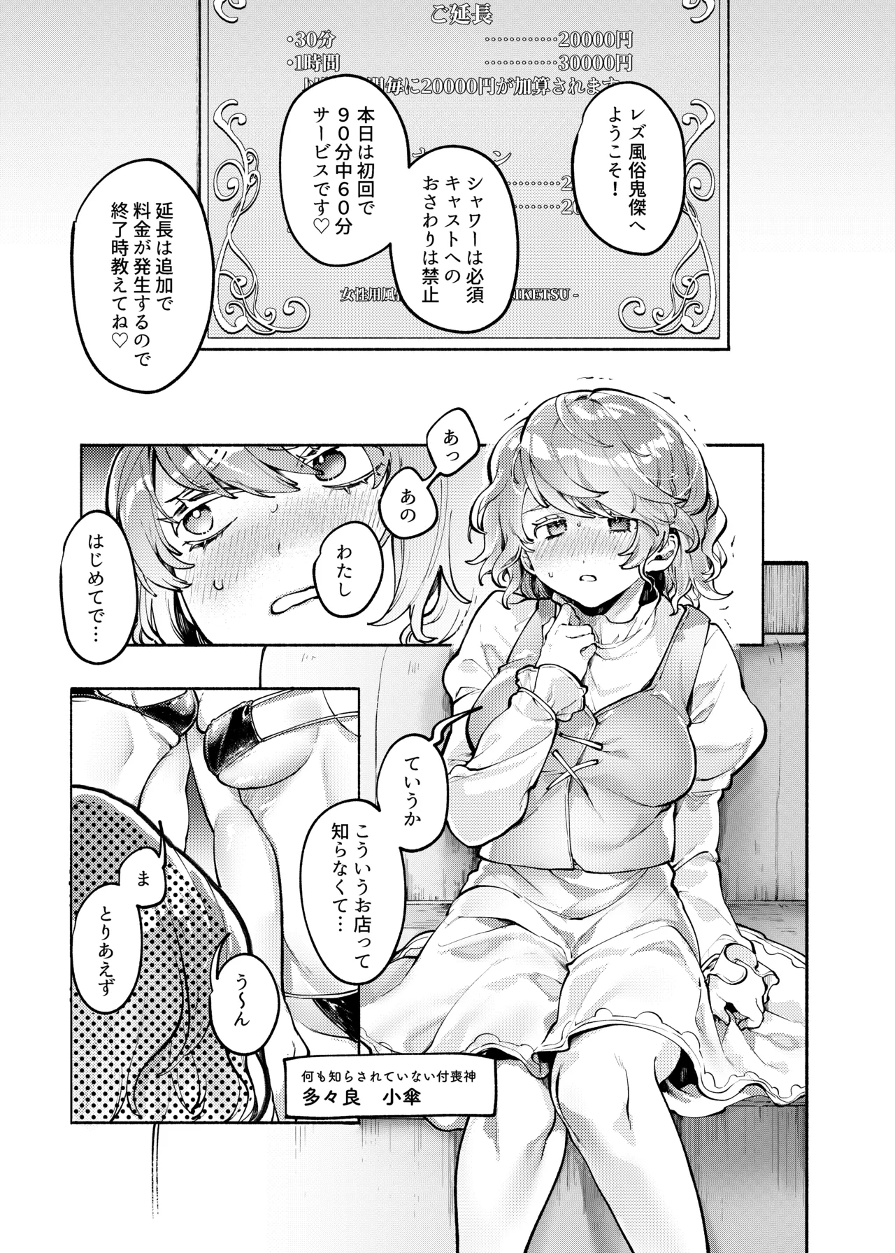 Daburu Nue-chan to Yarashii Koto Shitai page 6 full