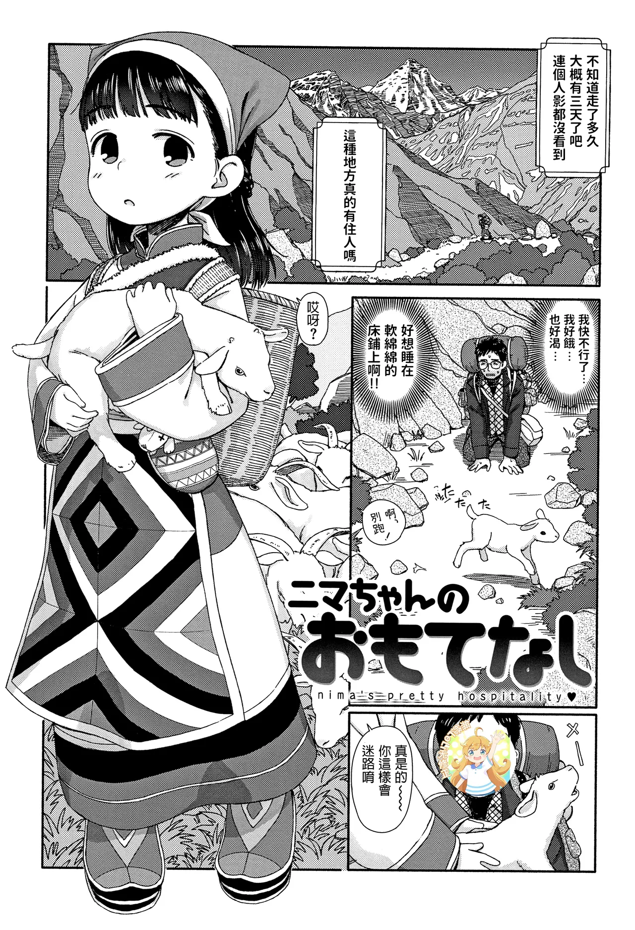 Nima-chan no Omotenashi page 1 full