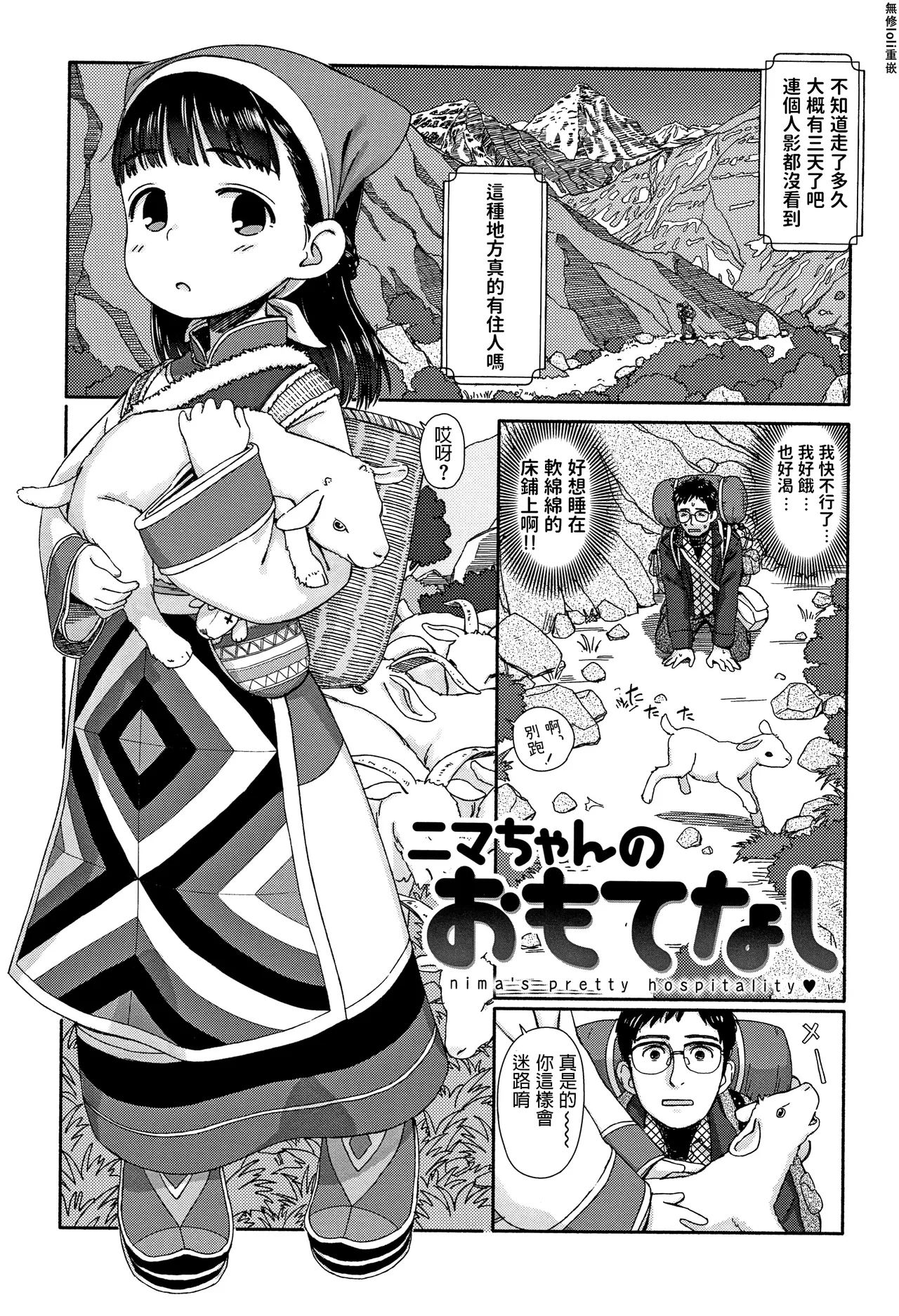 Nima-chan no Omotenashi page 2 full
