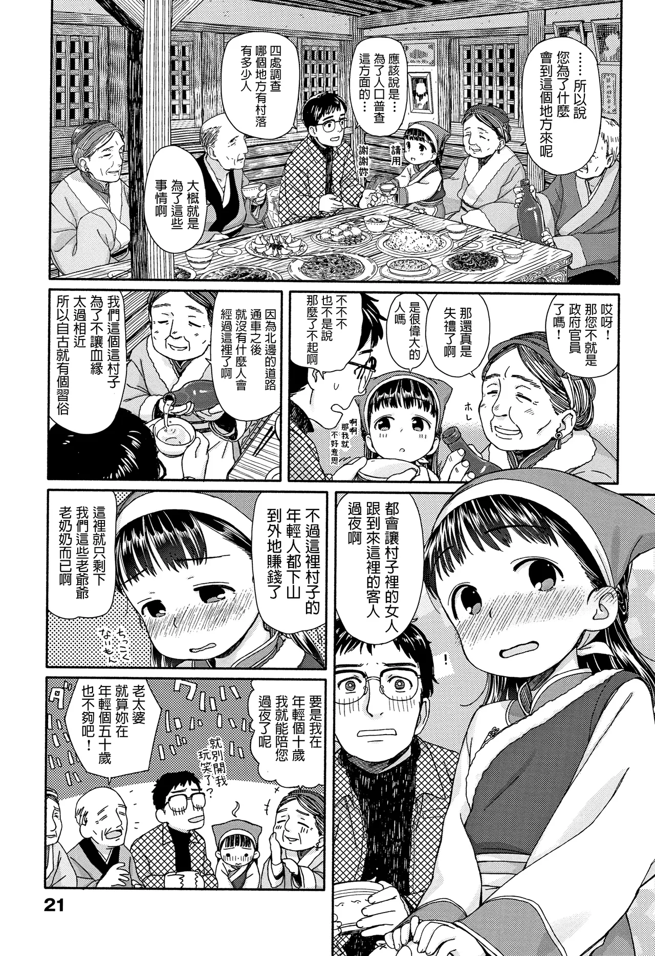 Nima-chan no Omotenashi page 4 full