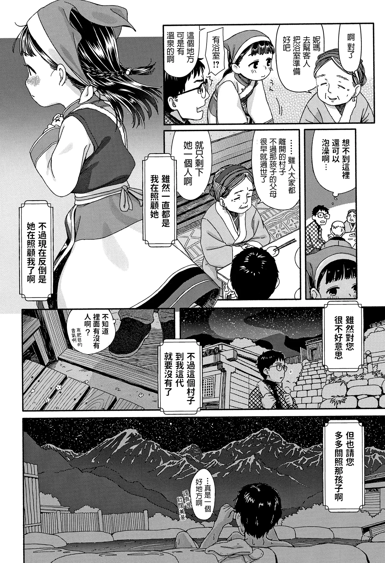 Nima-chan no Omotenashi page 5 full