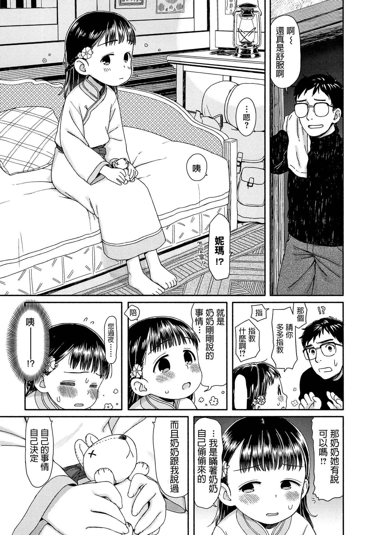 Nima-chan no Omotenashi page 6 full