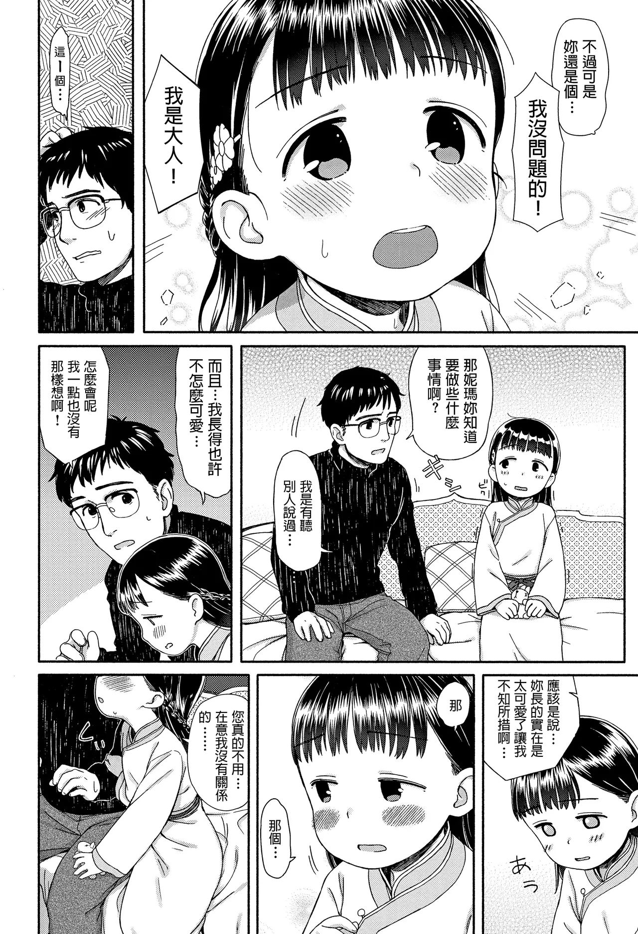 Nima-chan no Omotenashi page 7 full