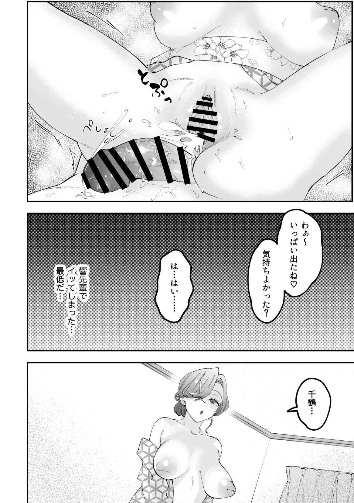 ふたなり千鶴漫画【後編】 page 10 full