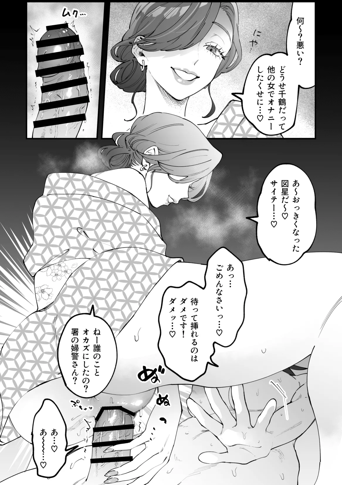 ふたなり千鶴漫画【後編】 page 6 full