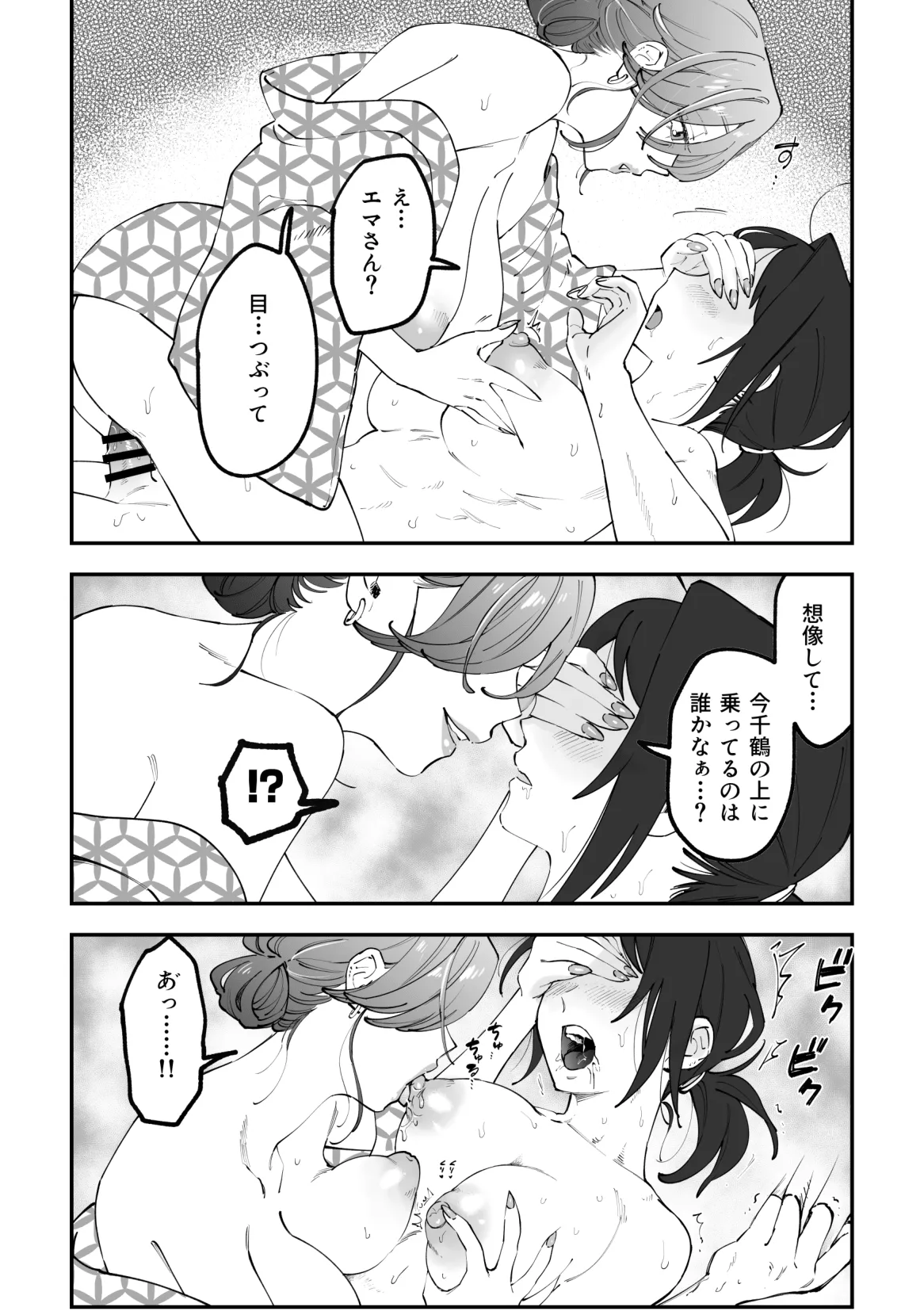 ふたなり千鶴漫画【後編】 page 8 full