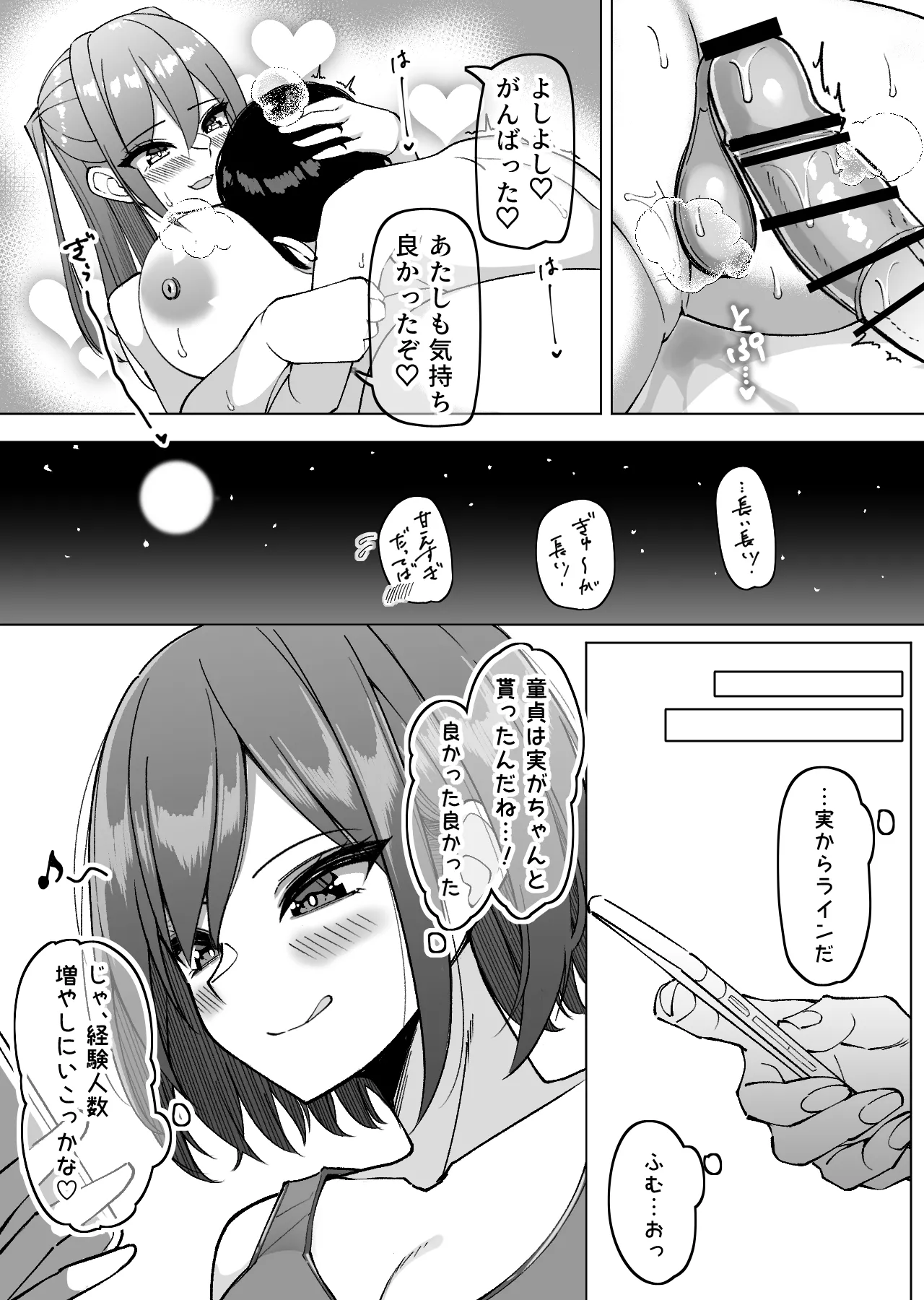 小太郎との本番解禁回～実編～ page 6 full