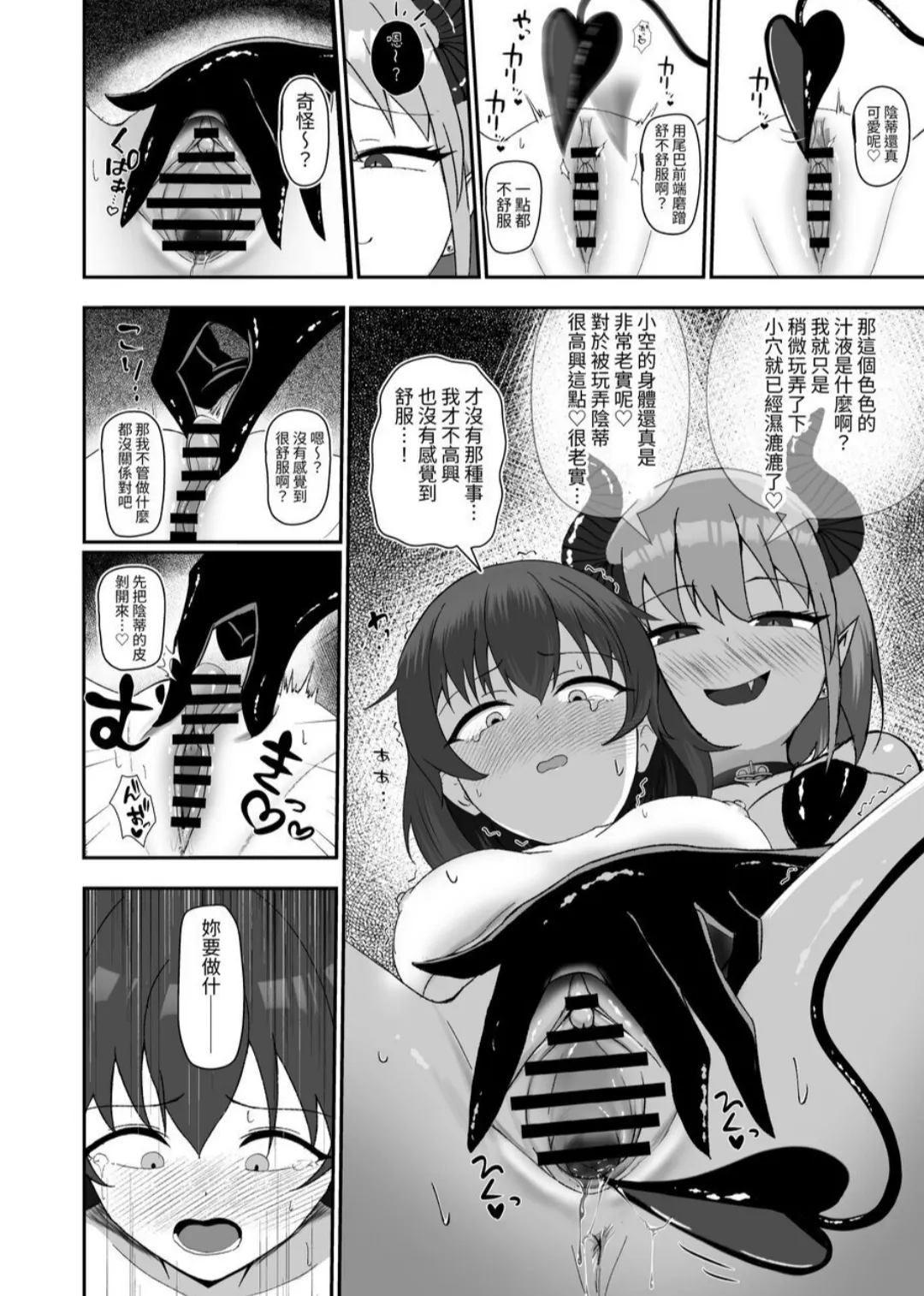 Sora-chan wa Inma no Kazoku ni Narimashita | 小空成為淫魔的性玩具了 page 5 full