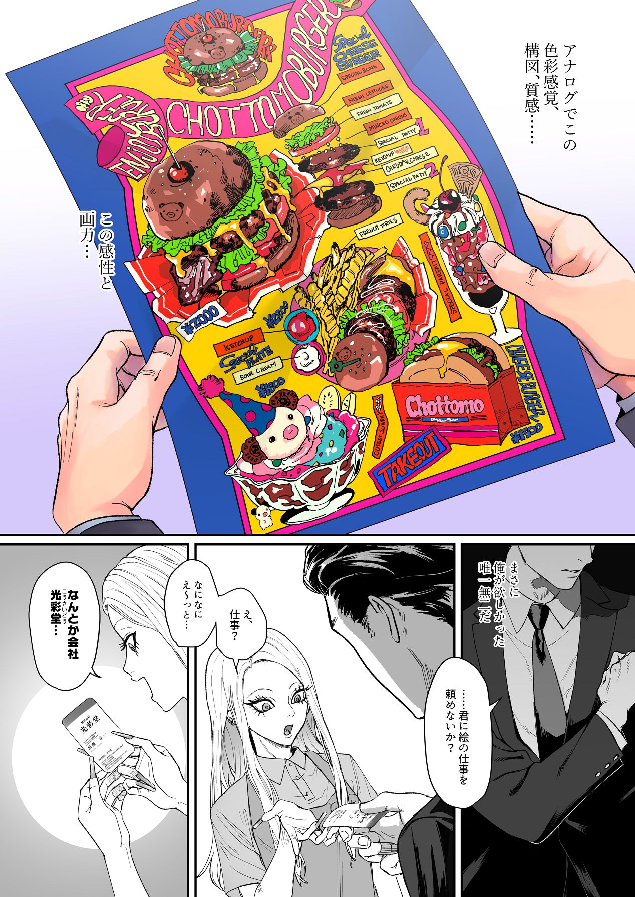 モノクロブルーム page 10 full