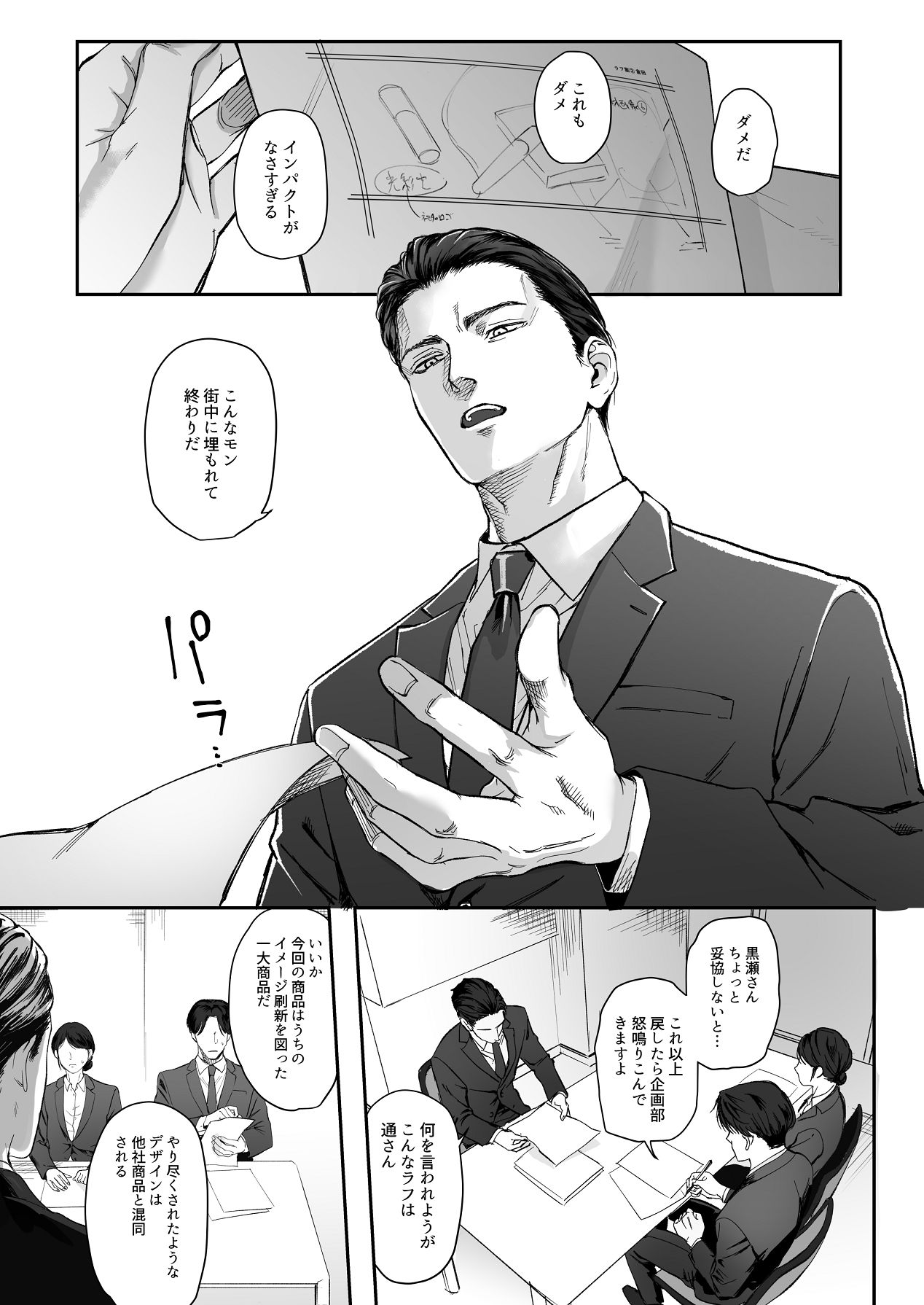 モノクロブルーム page 3 full