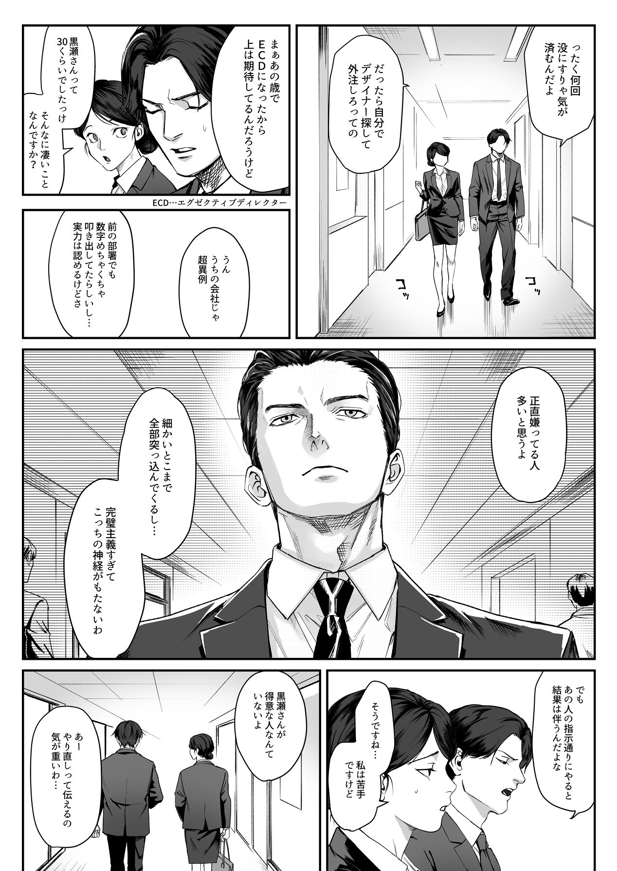 モノクロブルーム page 5 full