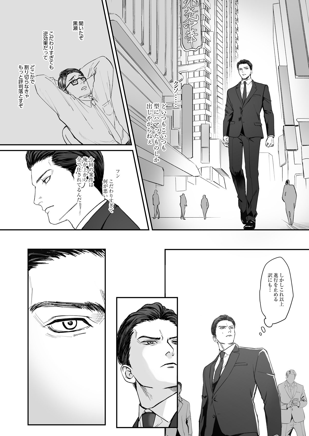 モノクロブルーム page 6 full
