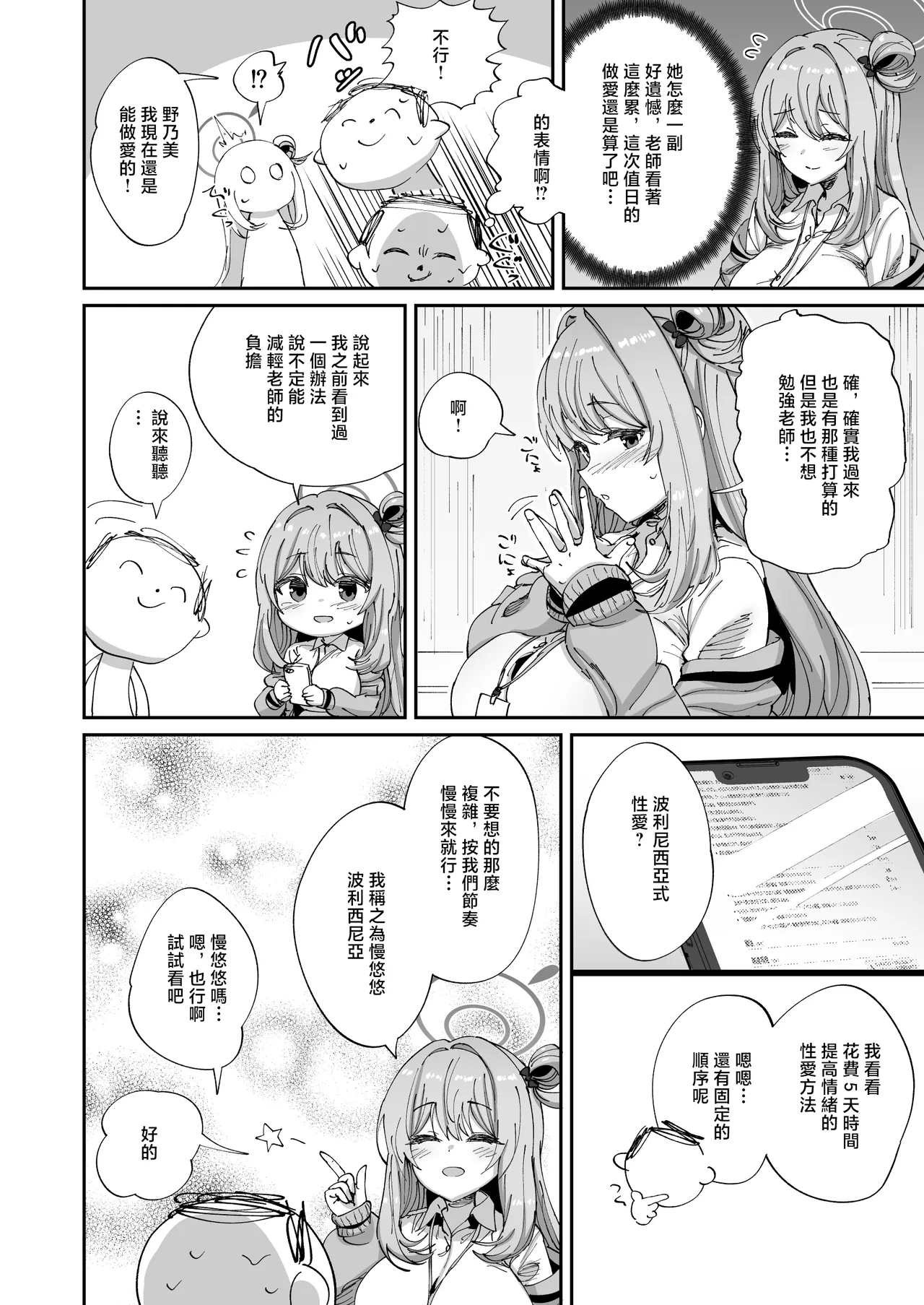 Nonomi to Yuru Yuru Polynesian Sex page 3 full