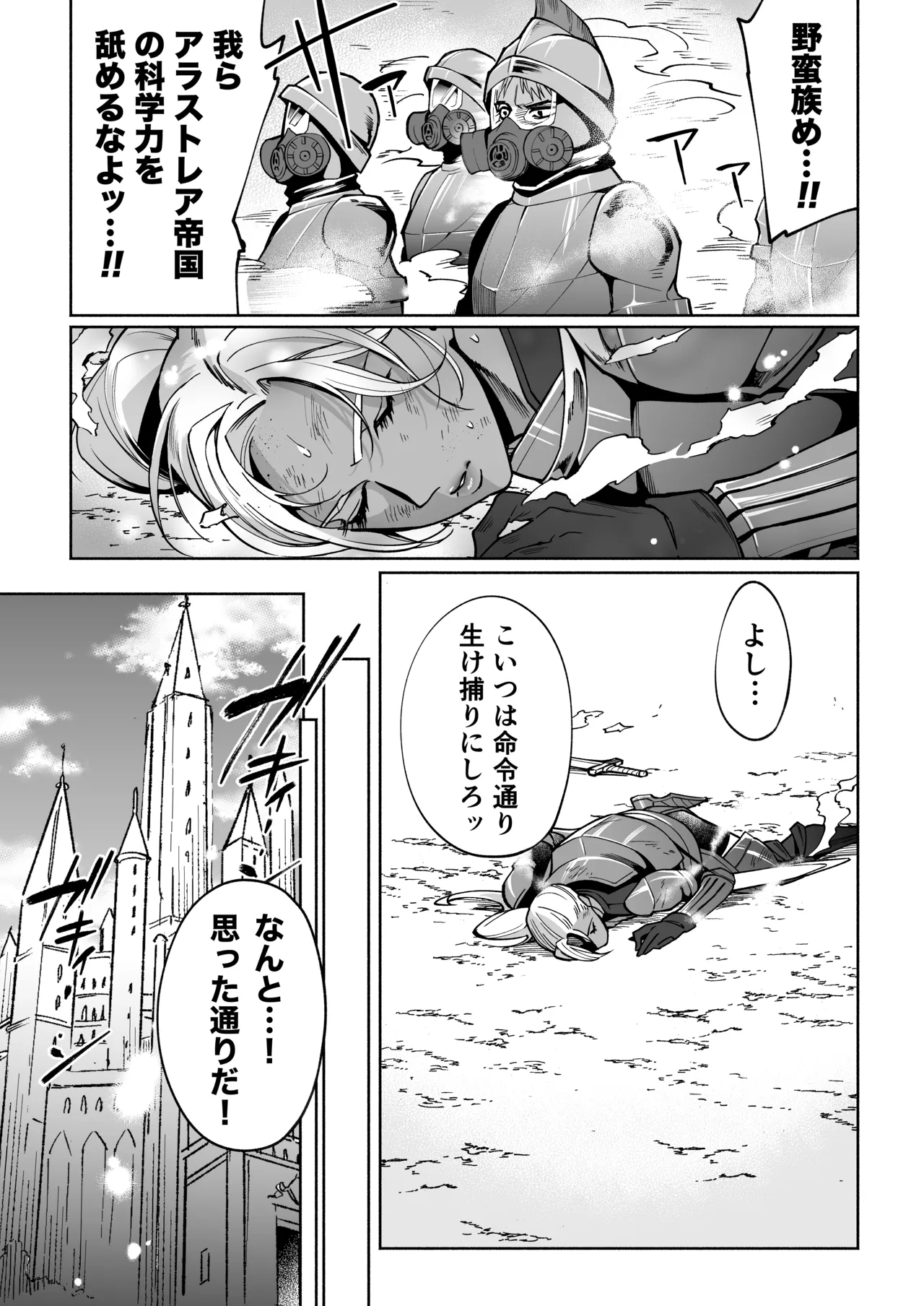 最強クール女戦士、捕獲されてタネヅケ計画へ page 5 full