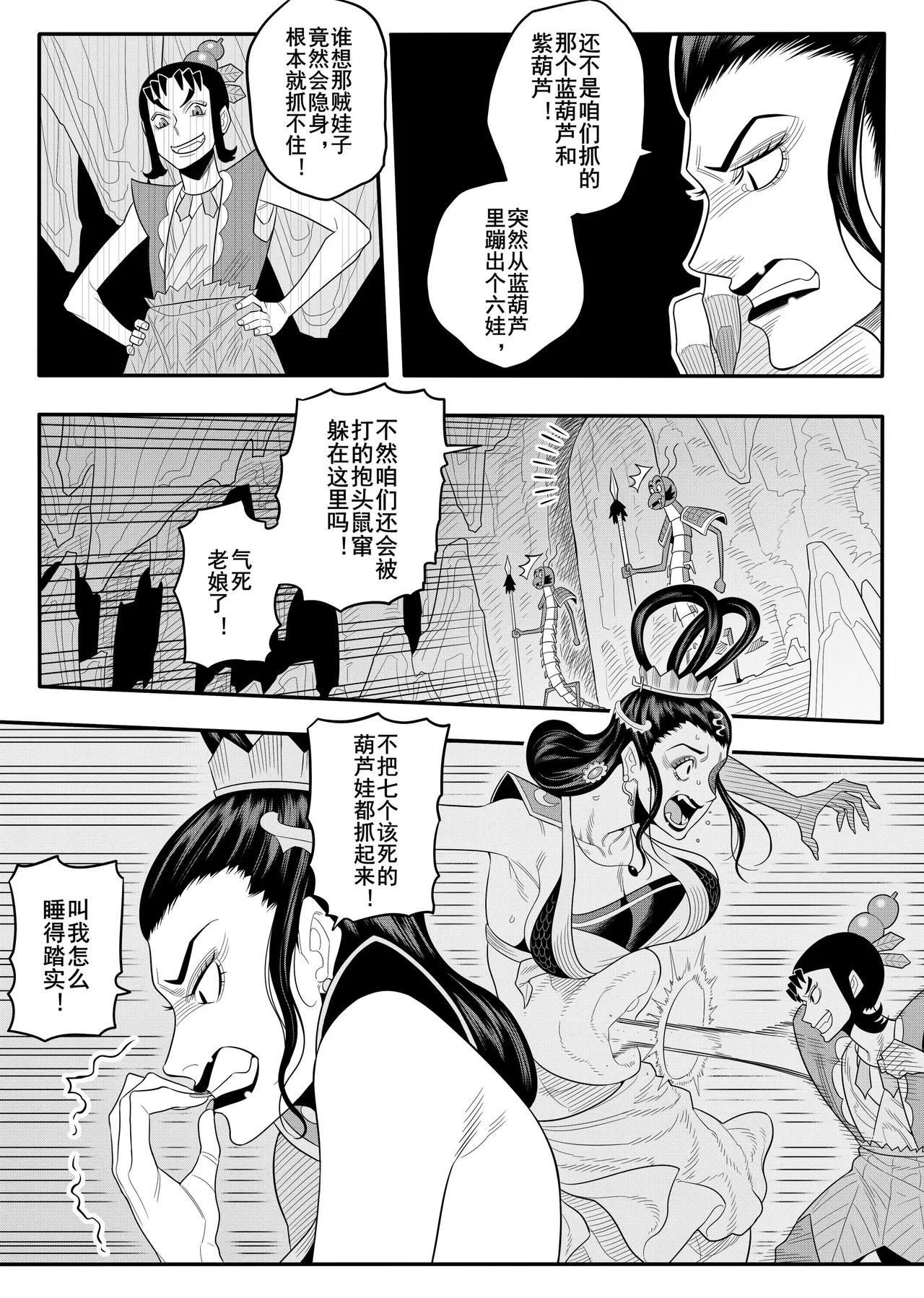 葫芦兄弟（蛇年贺岁） page 3 full