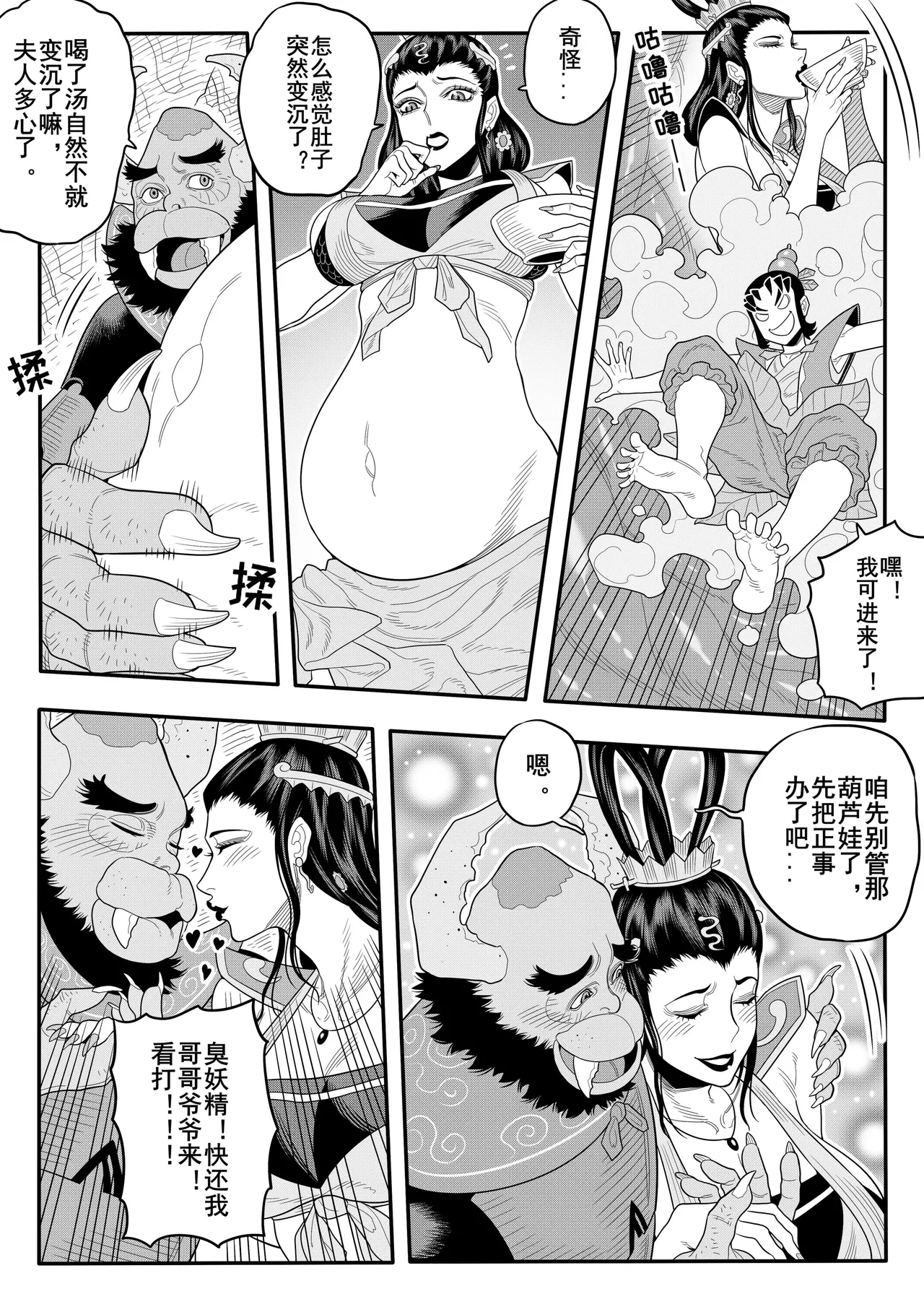 葫芦兄弟（蛇年贺岁） page 5 full