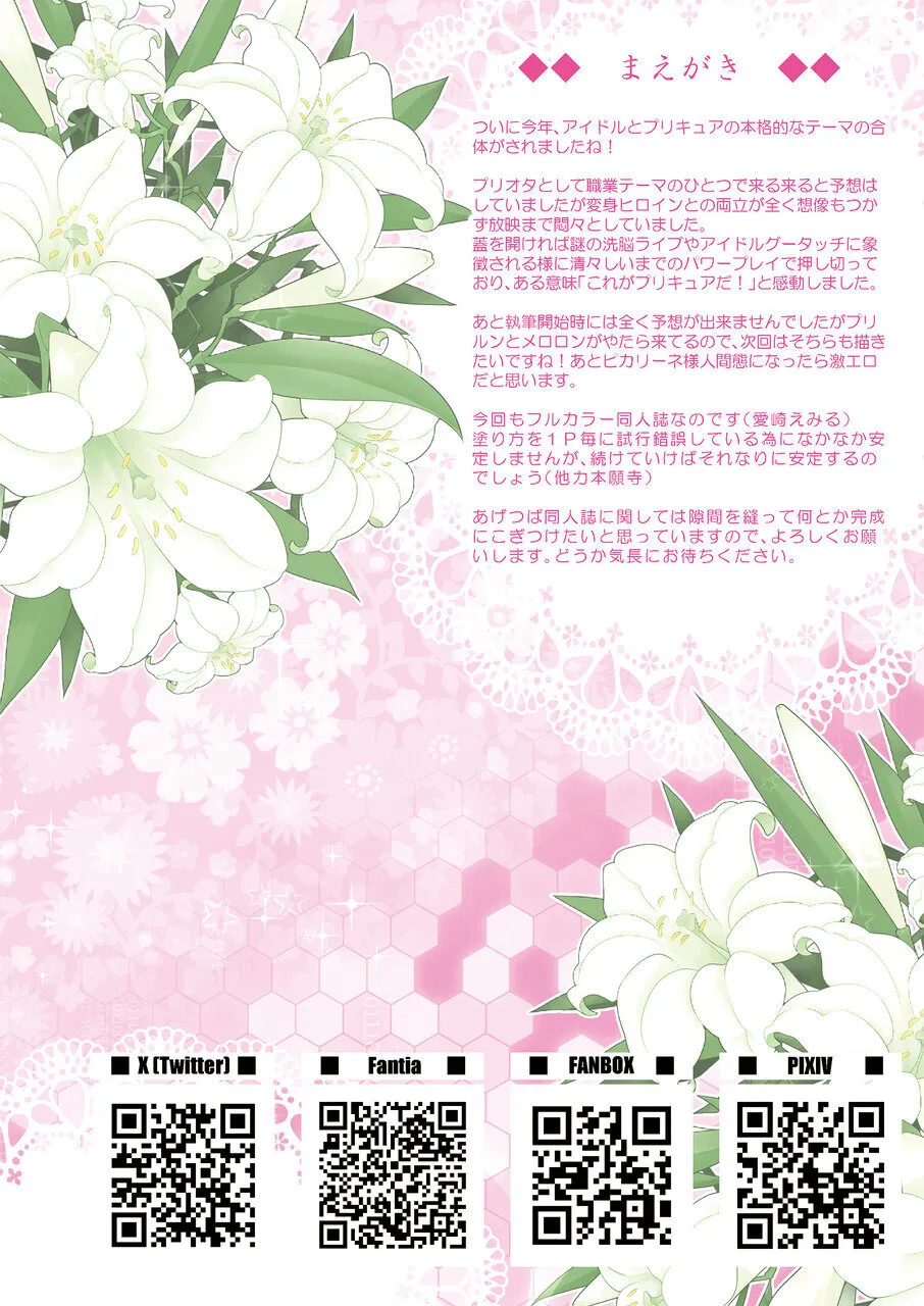 aidoru ero haisin to osioki yuri3P page 3 full