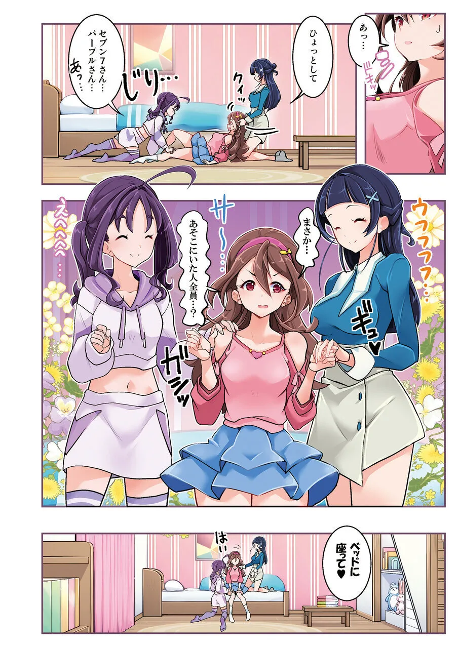 aidoru ero haisin to osioki yuri3P page 7 full