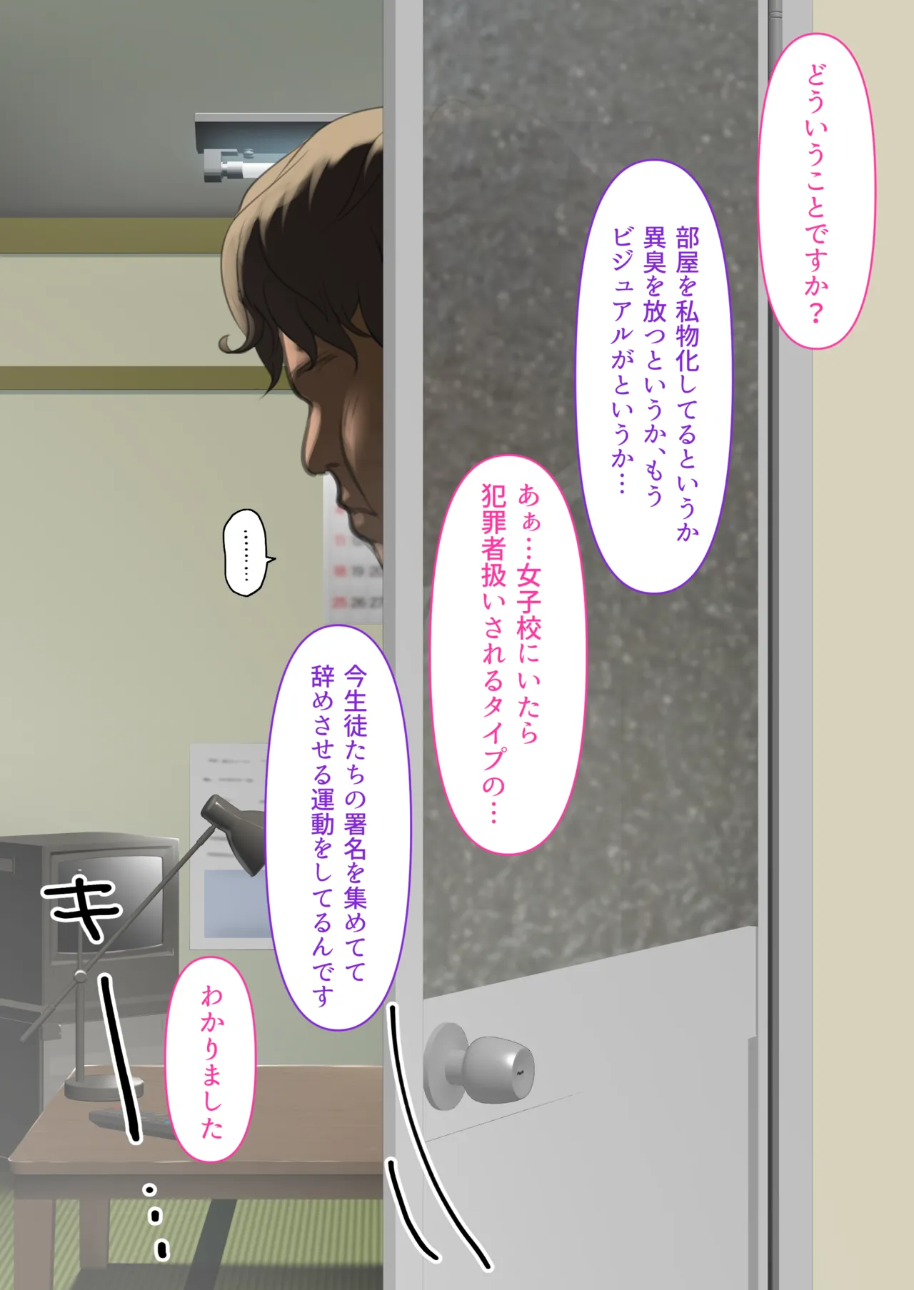 透明人間の革命前夜 page 6 full