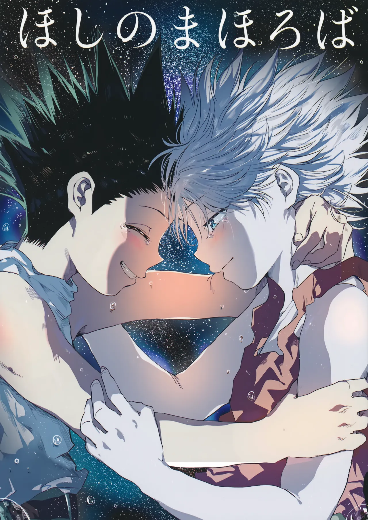 Hoshi no Mahoroba page 1 full