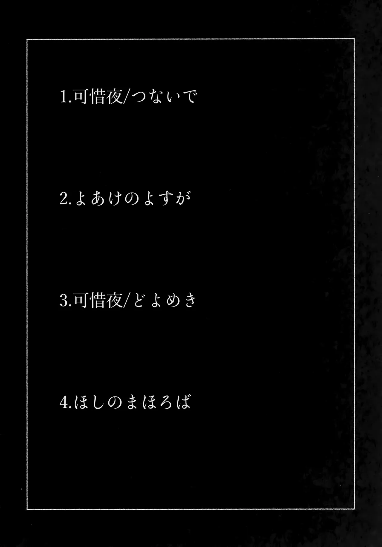 Hoshi no Mahoroba page 3 full